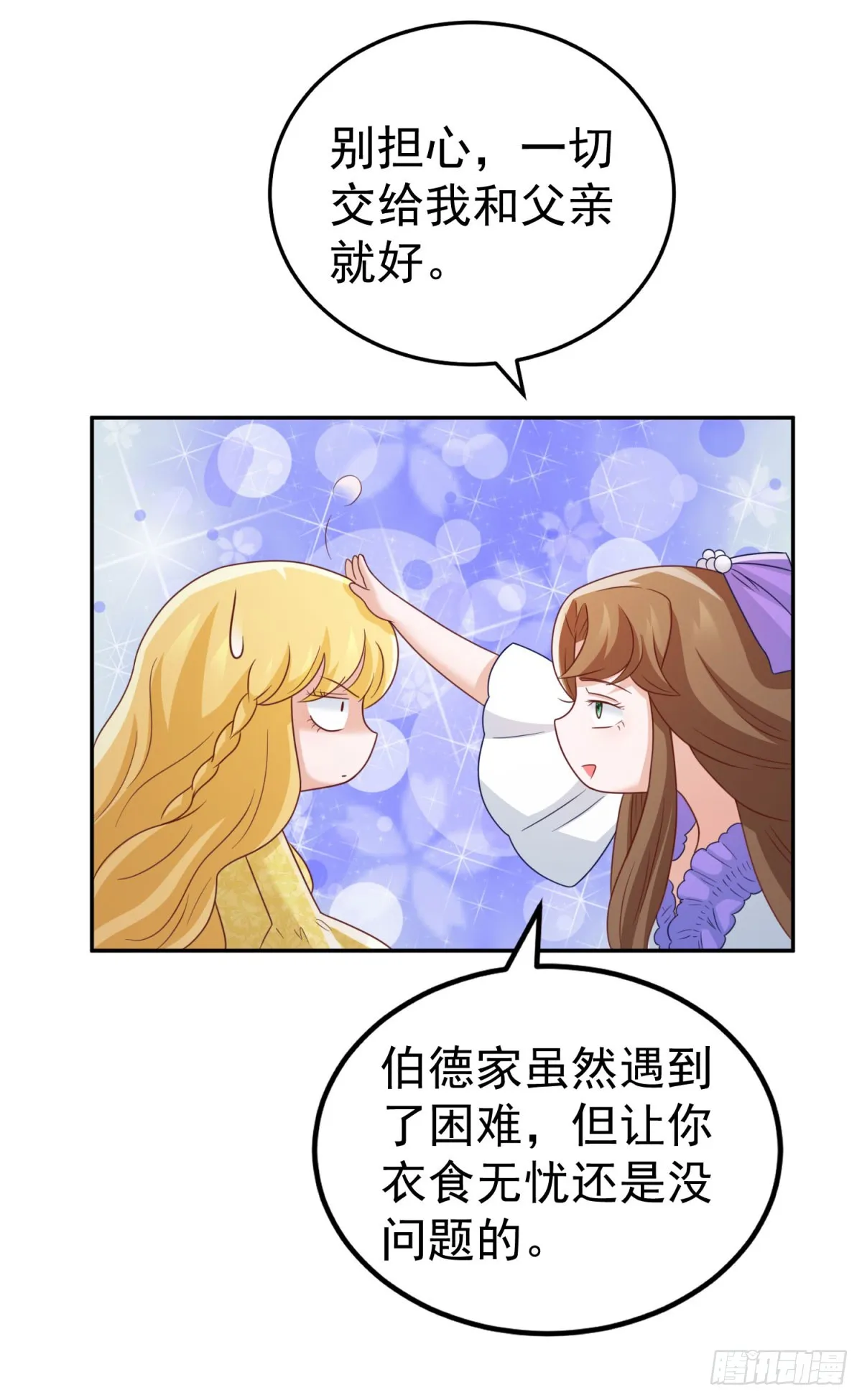 第7话 解锁隐藏剧情 第28页
