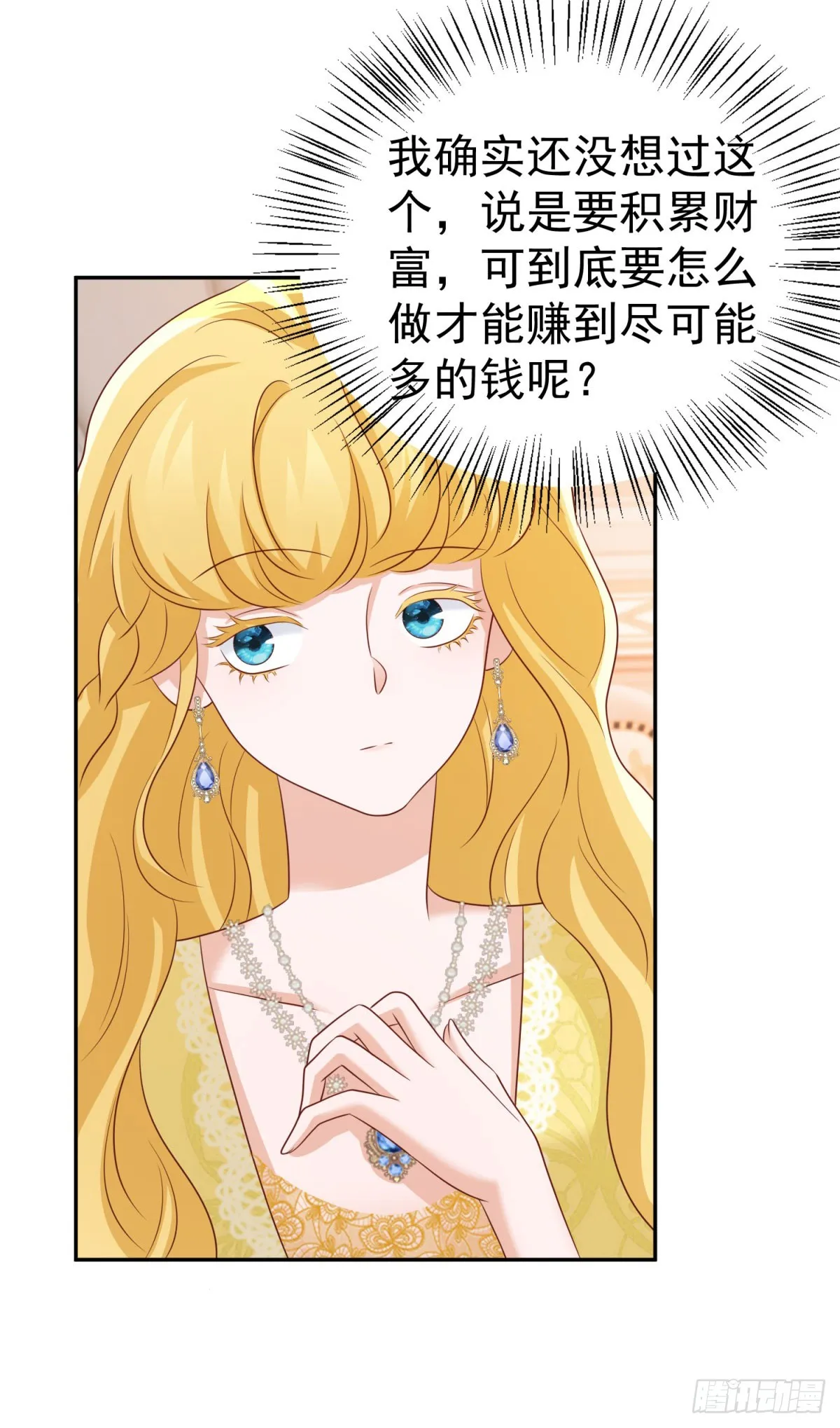 第7话 解锁隐藏剧情 第32页