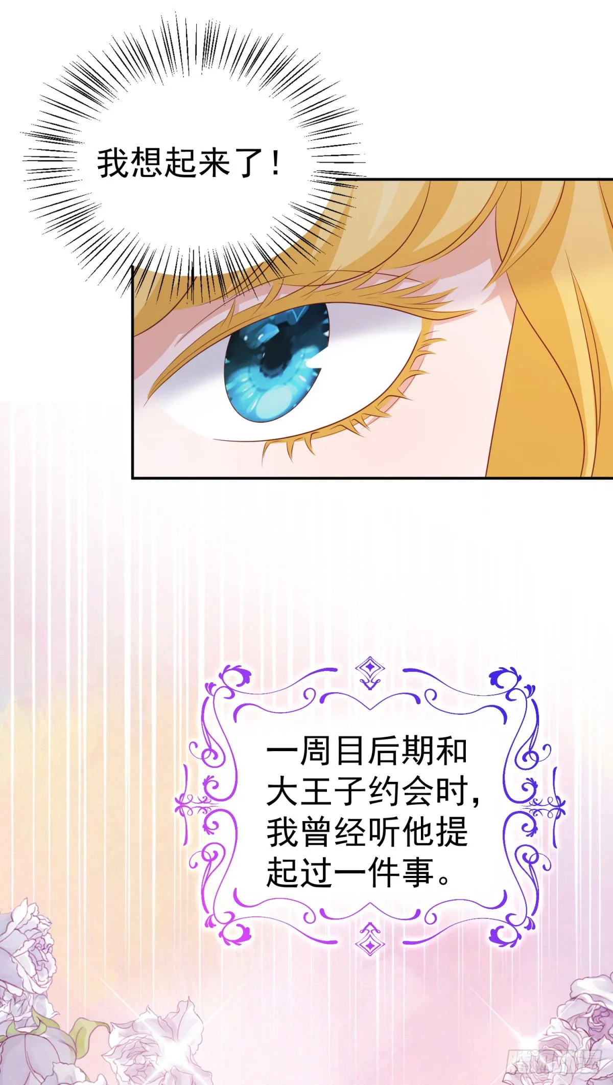 第7话 解锁隐藏剧情 第33页