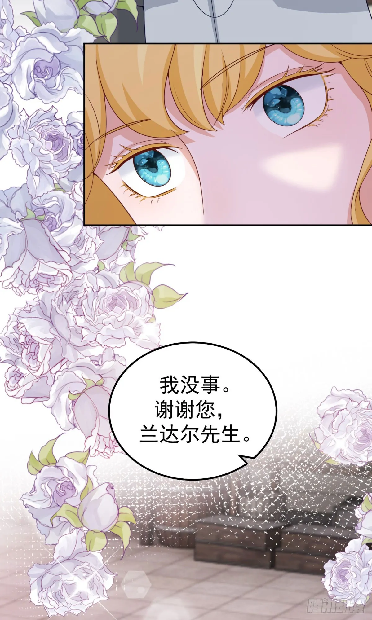 第8话 寻找兰达尔 第16页