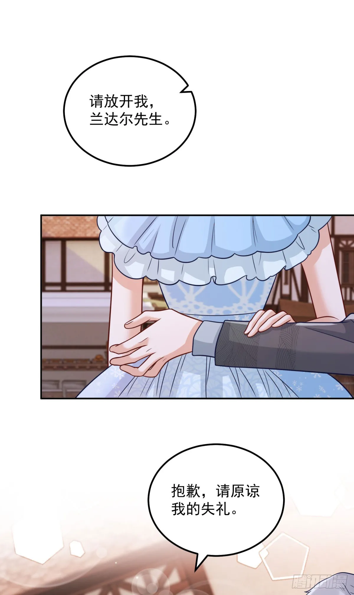 第8话 寻找兰达尔 第18页
