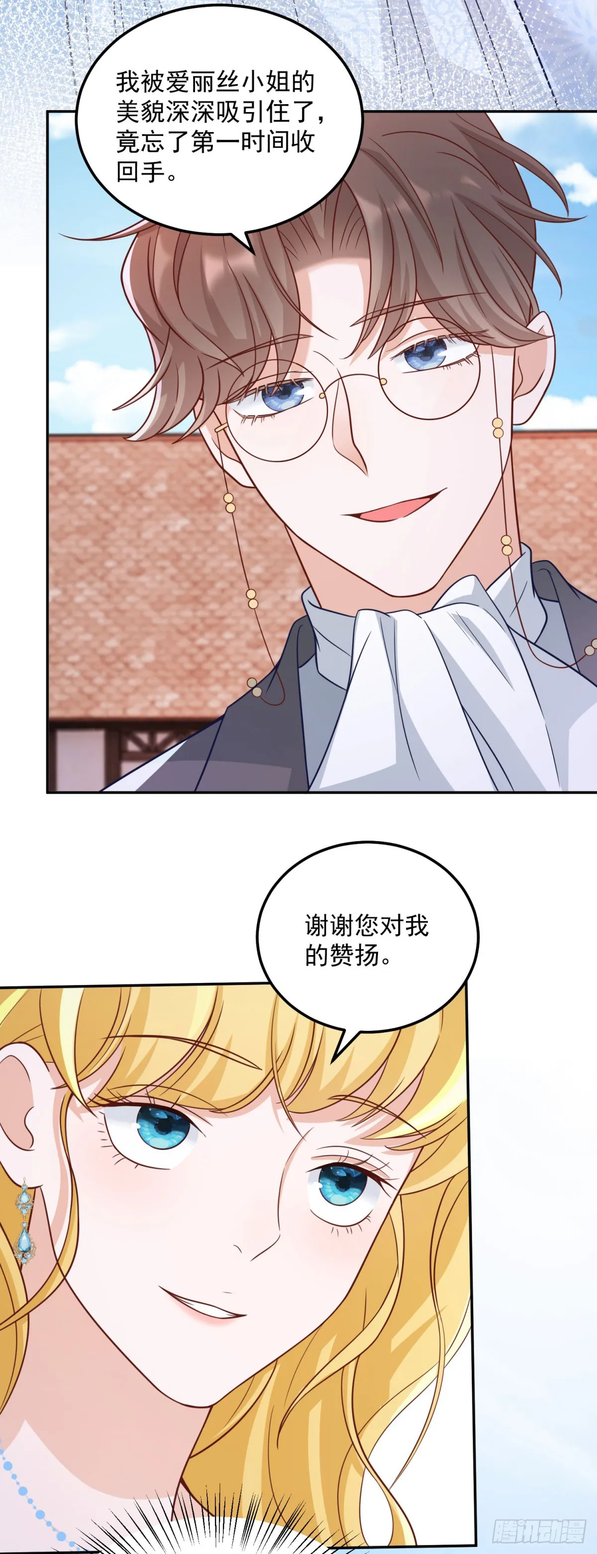 第8话 寻找兰达尔 第20页