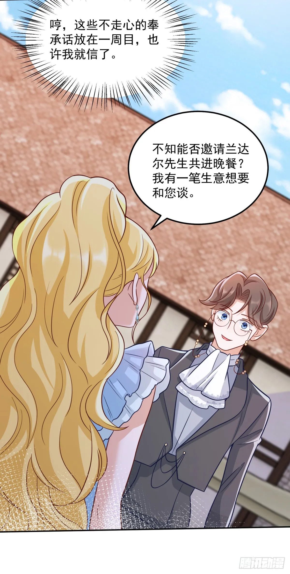第8话 寻找兰达尔 第21页