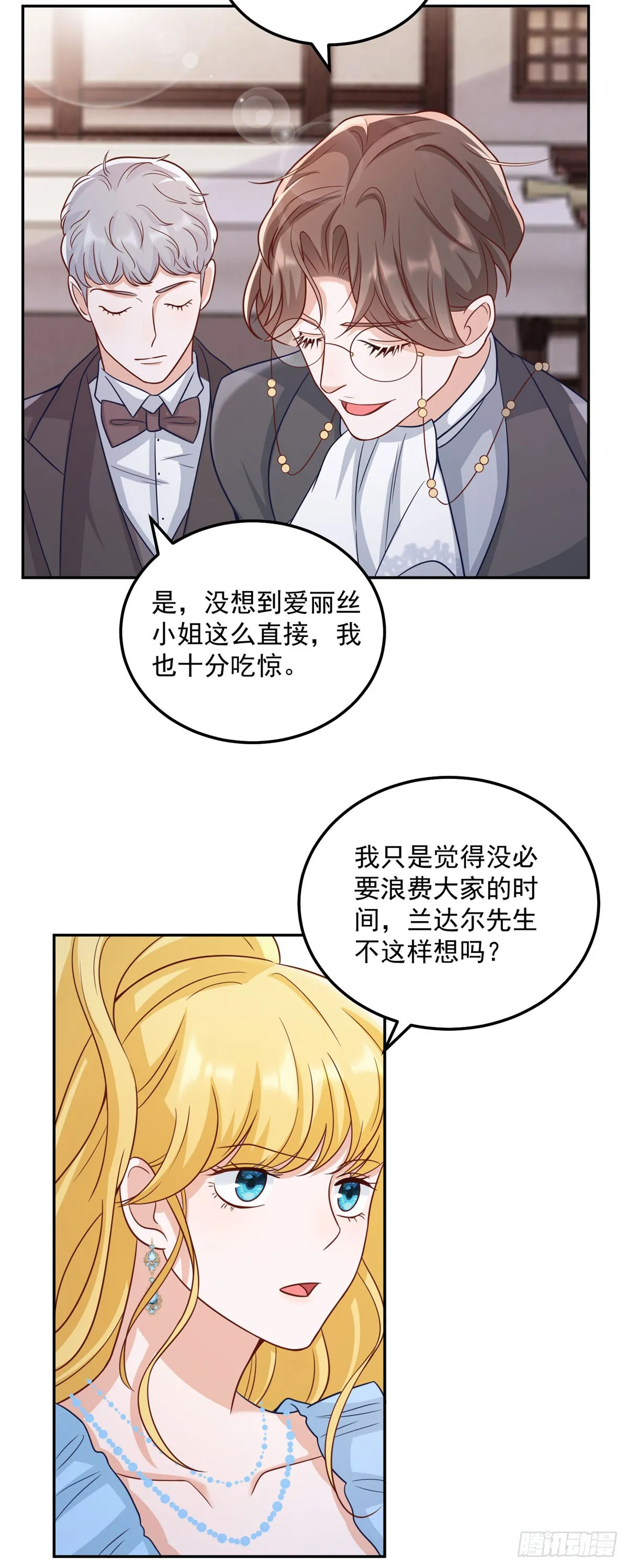 第8话 寻找兰达尔 第23页