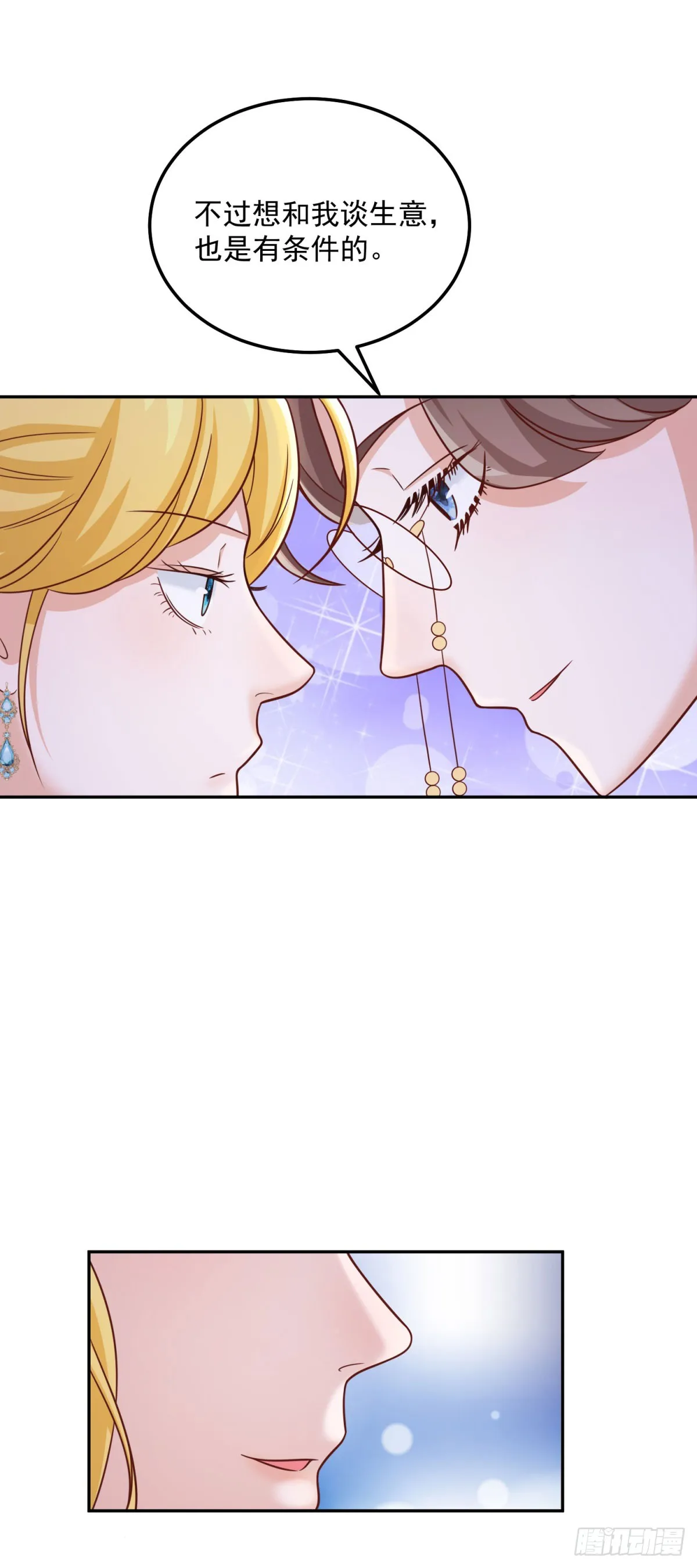 第8话 寻找兰达尔 第26页