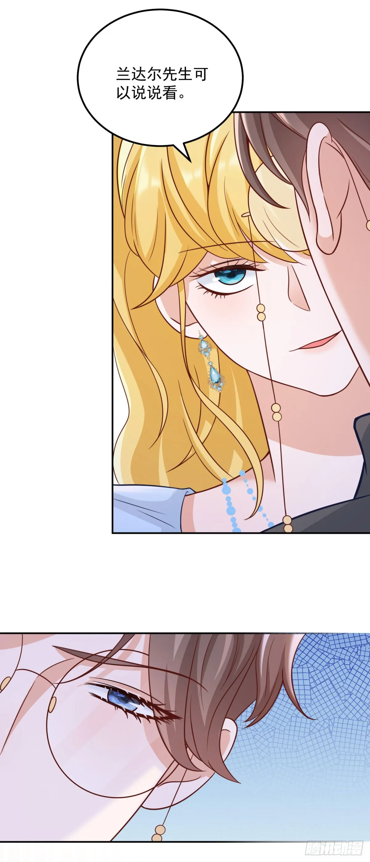 第8话 寻找兰达尔 第27页