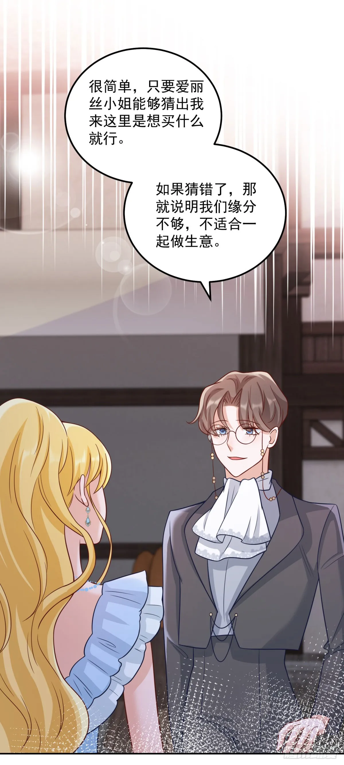 第8话 寻找兰达尔 第28页