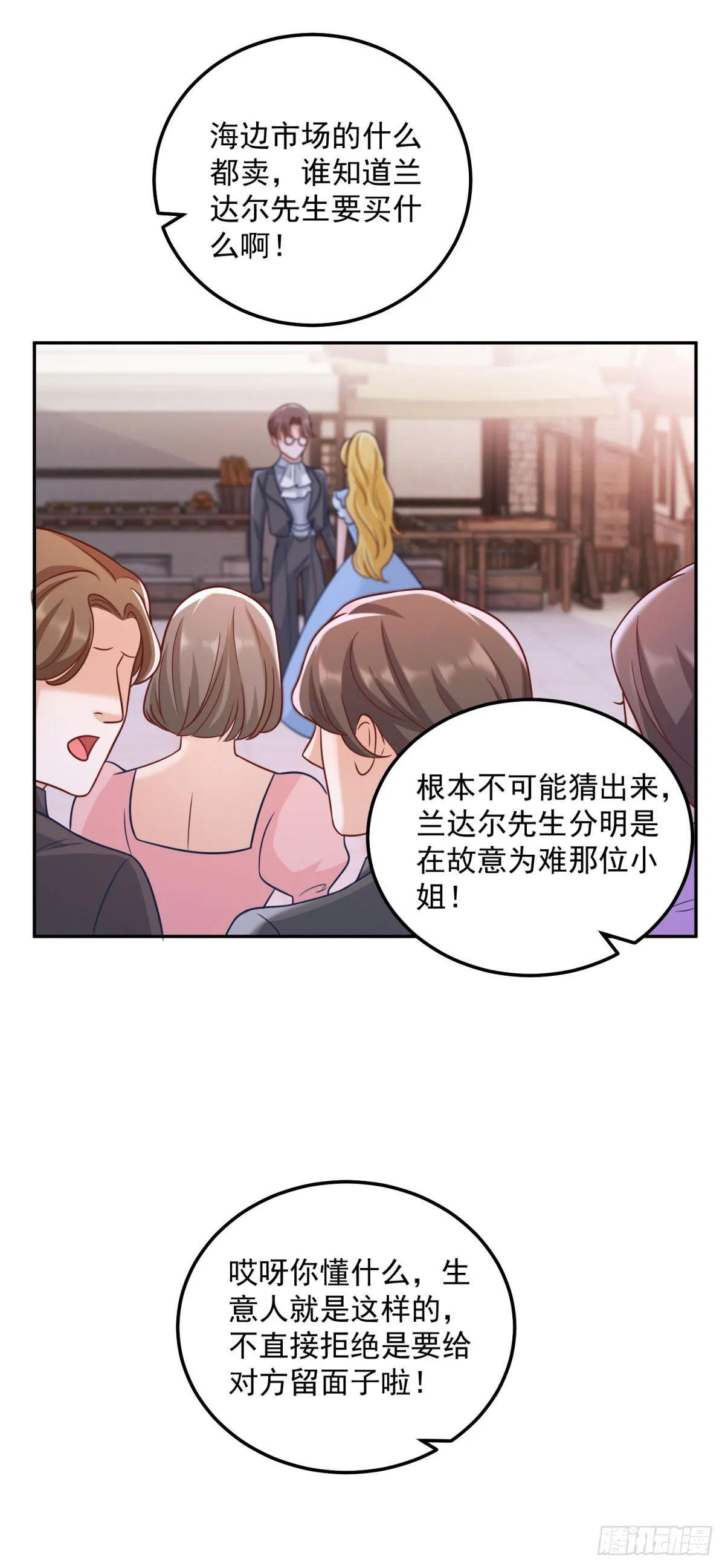 第8话 寻找兰达尔 第29页