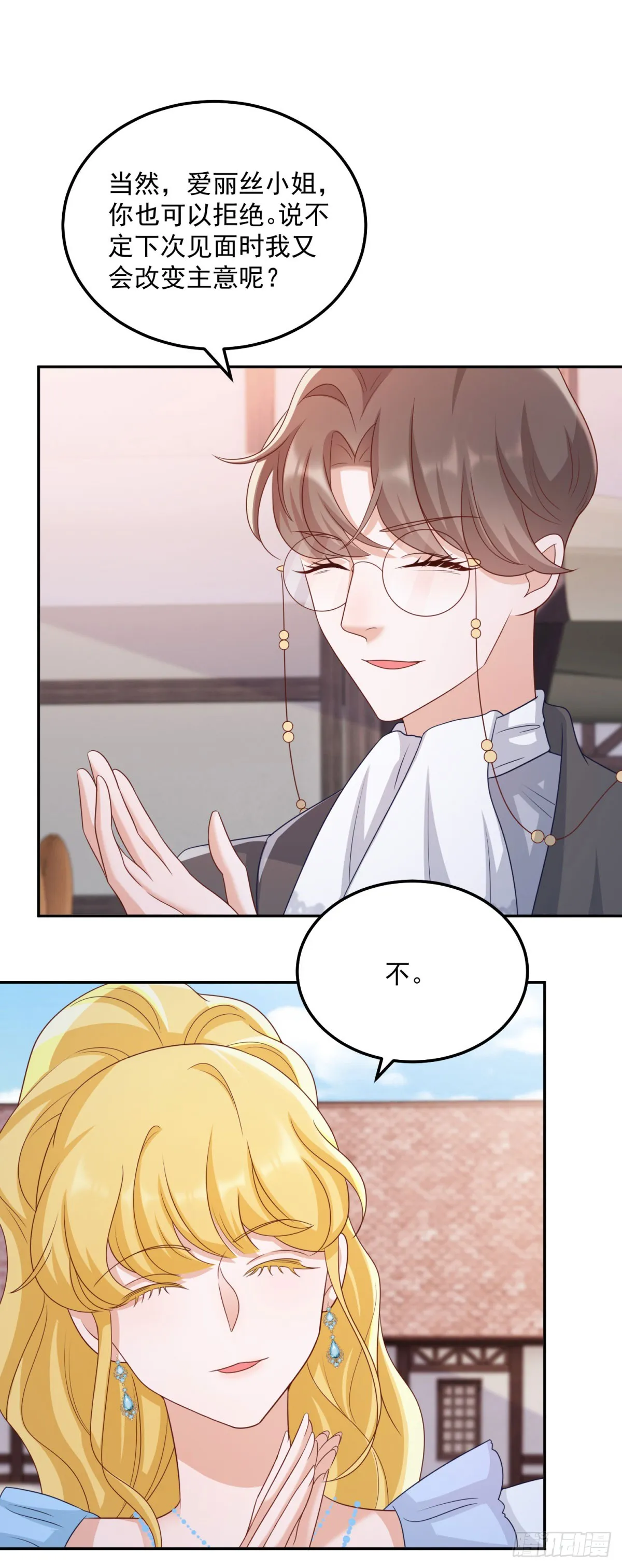 第8话 寻找兰达尔 第30页
