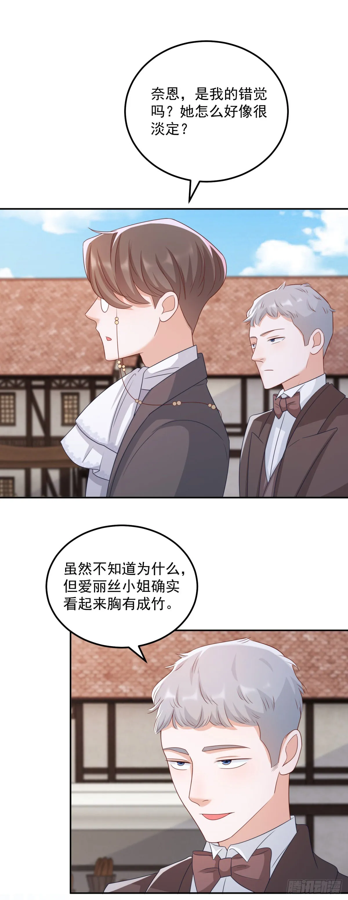 第8话 寻找兰达尔 第34页