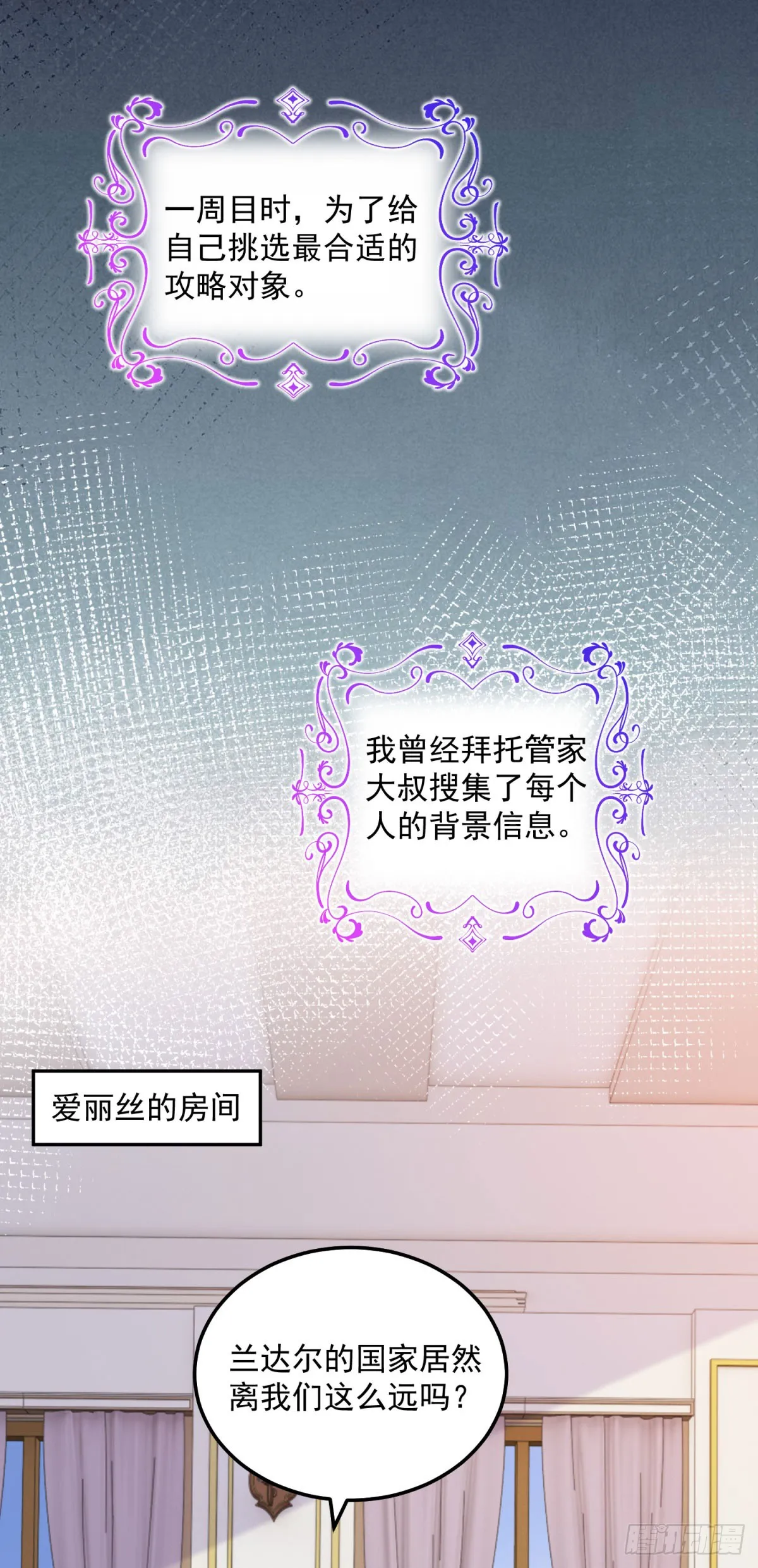 第9话 合作伙伴 第2页