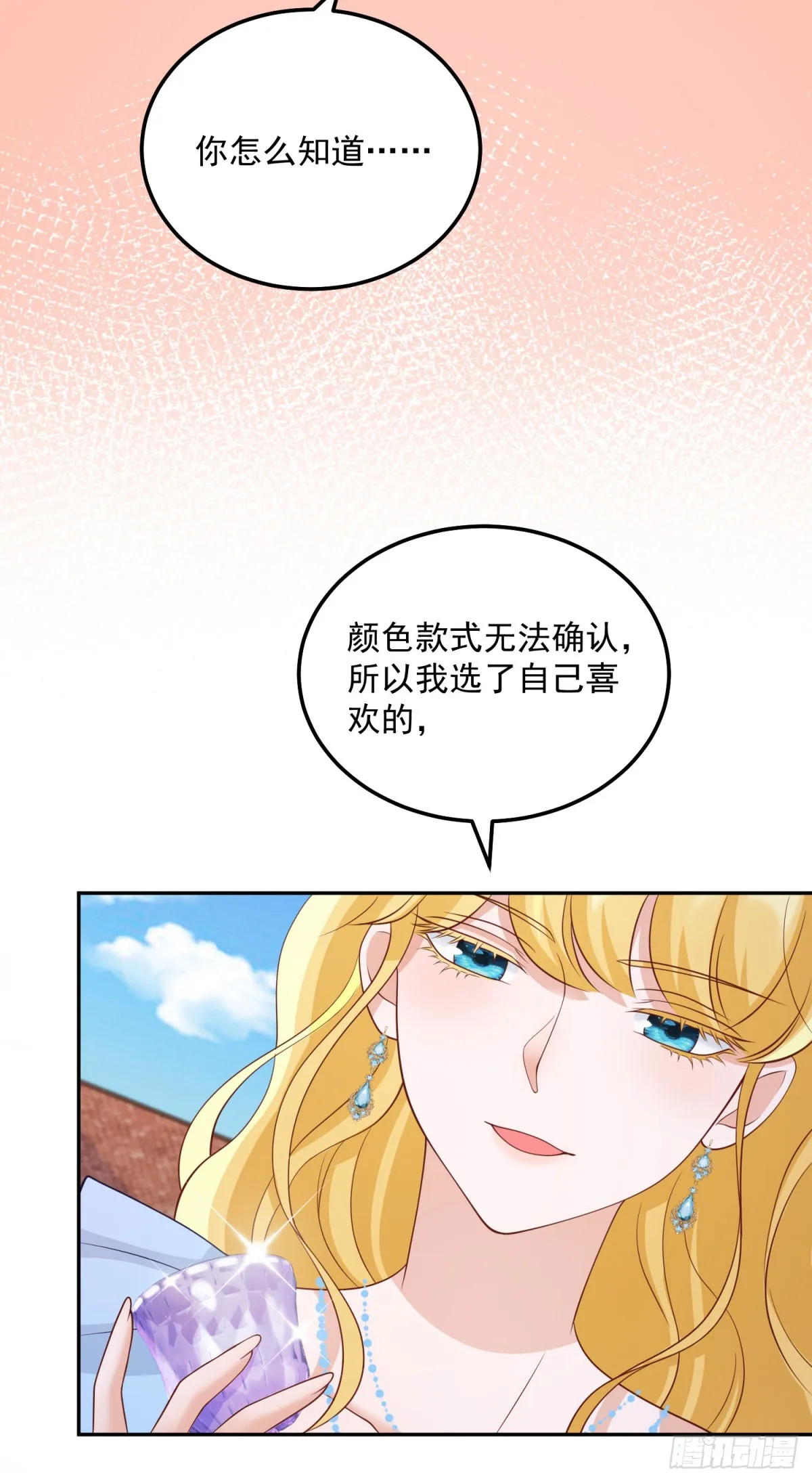 第9话 合作伙伴 第11页