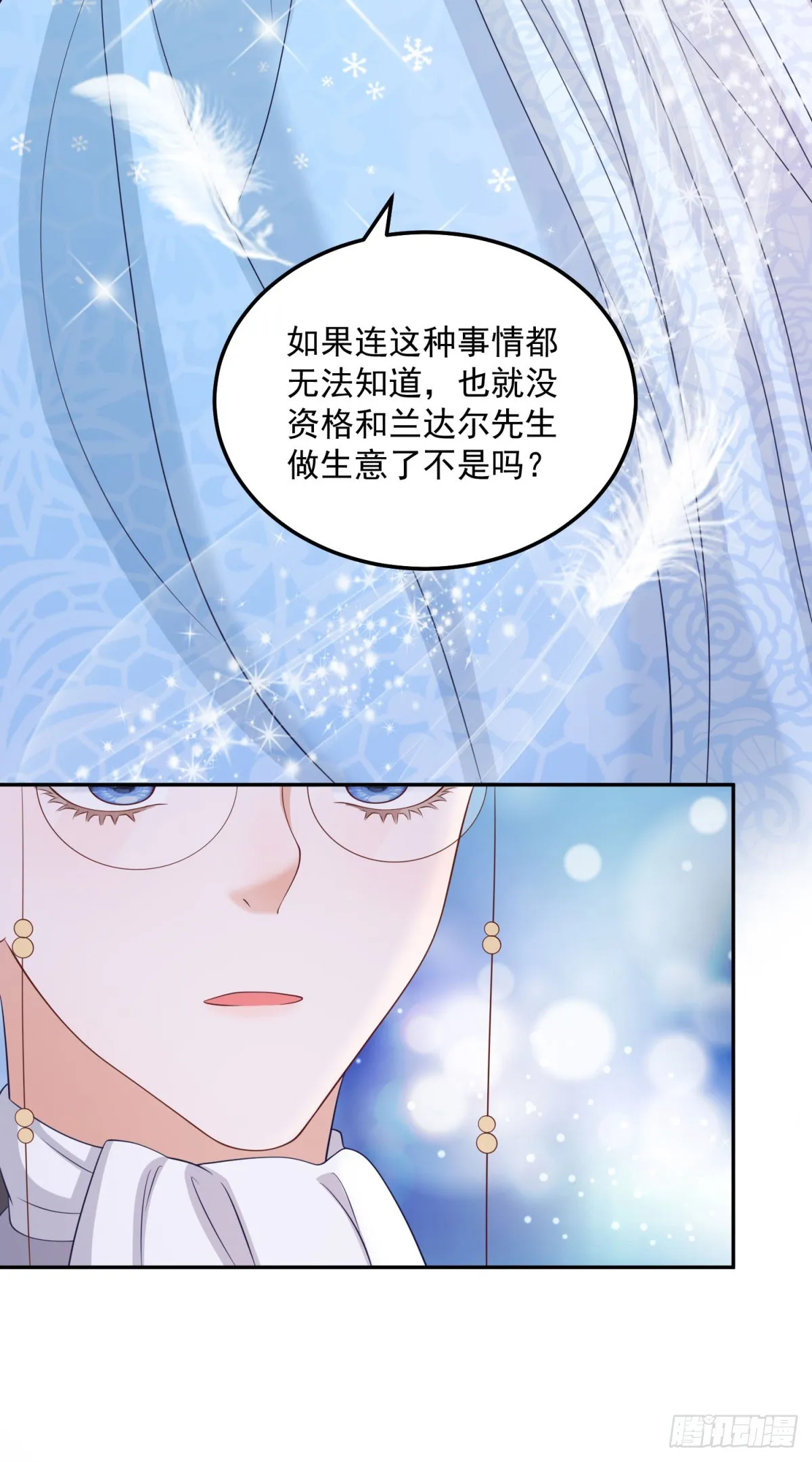 第9话 合作伙伴 第13页