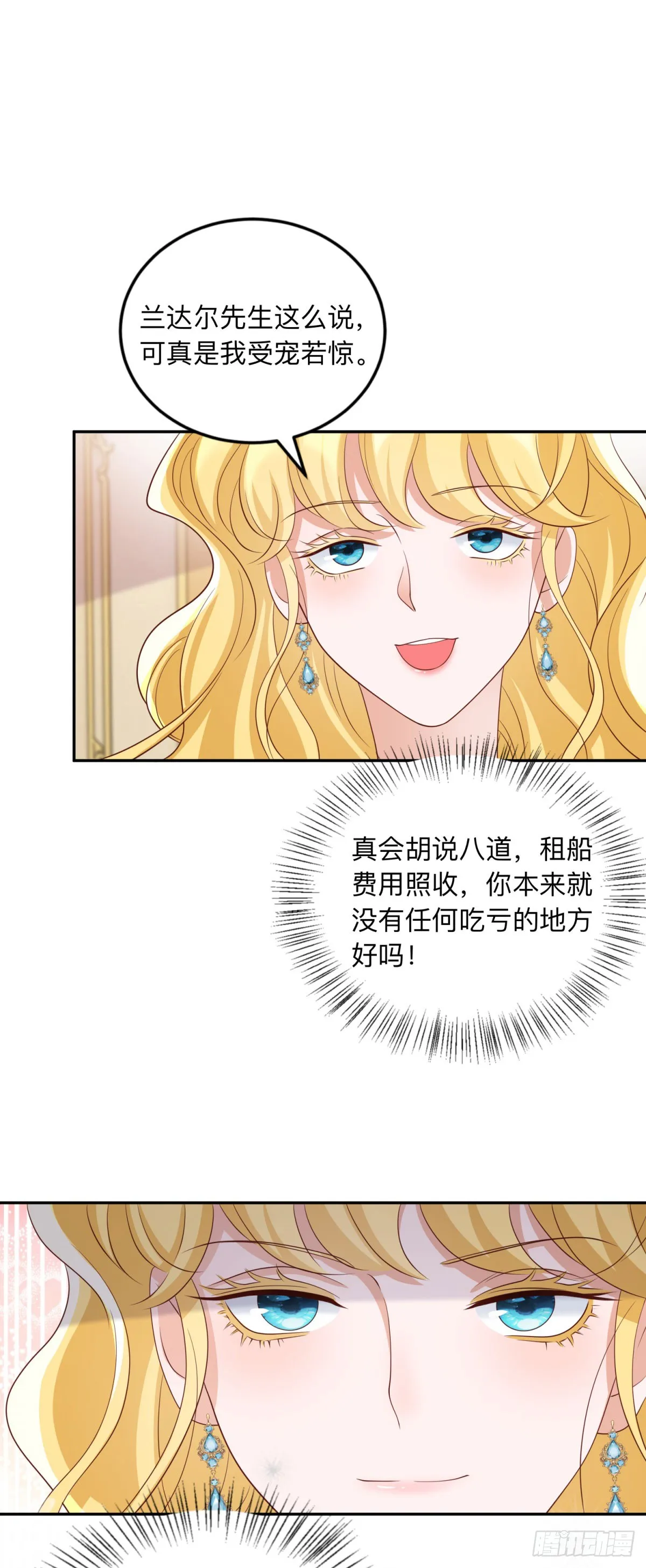 第9话 合作伙伴 第27页