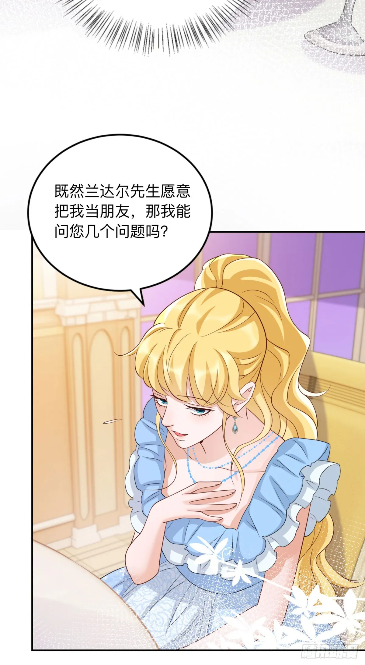 第9话 合作伙伴 第29页