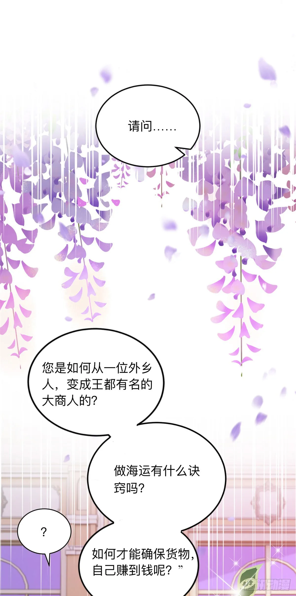 第9话 合作伙伴 第31页