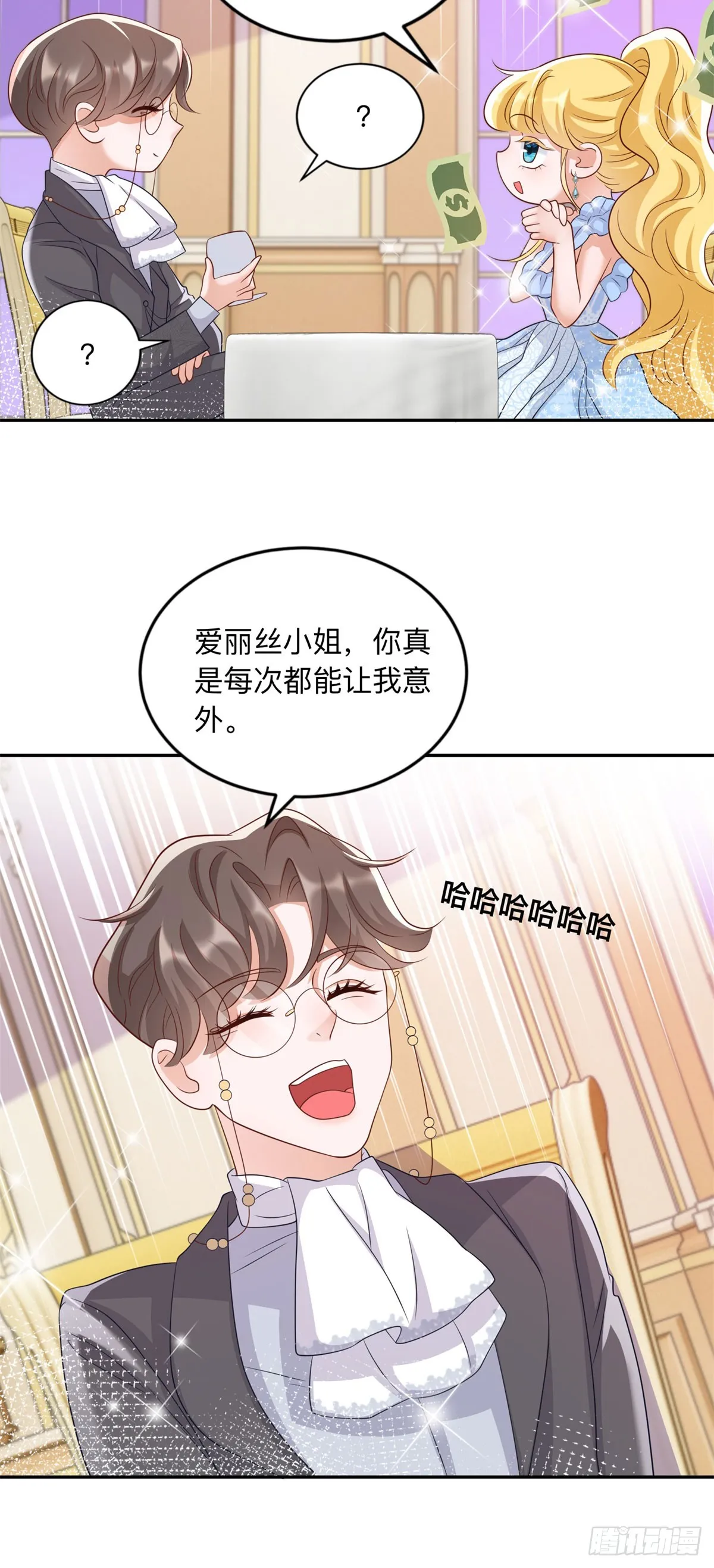 第9话 合作伙伴 第32页
