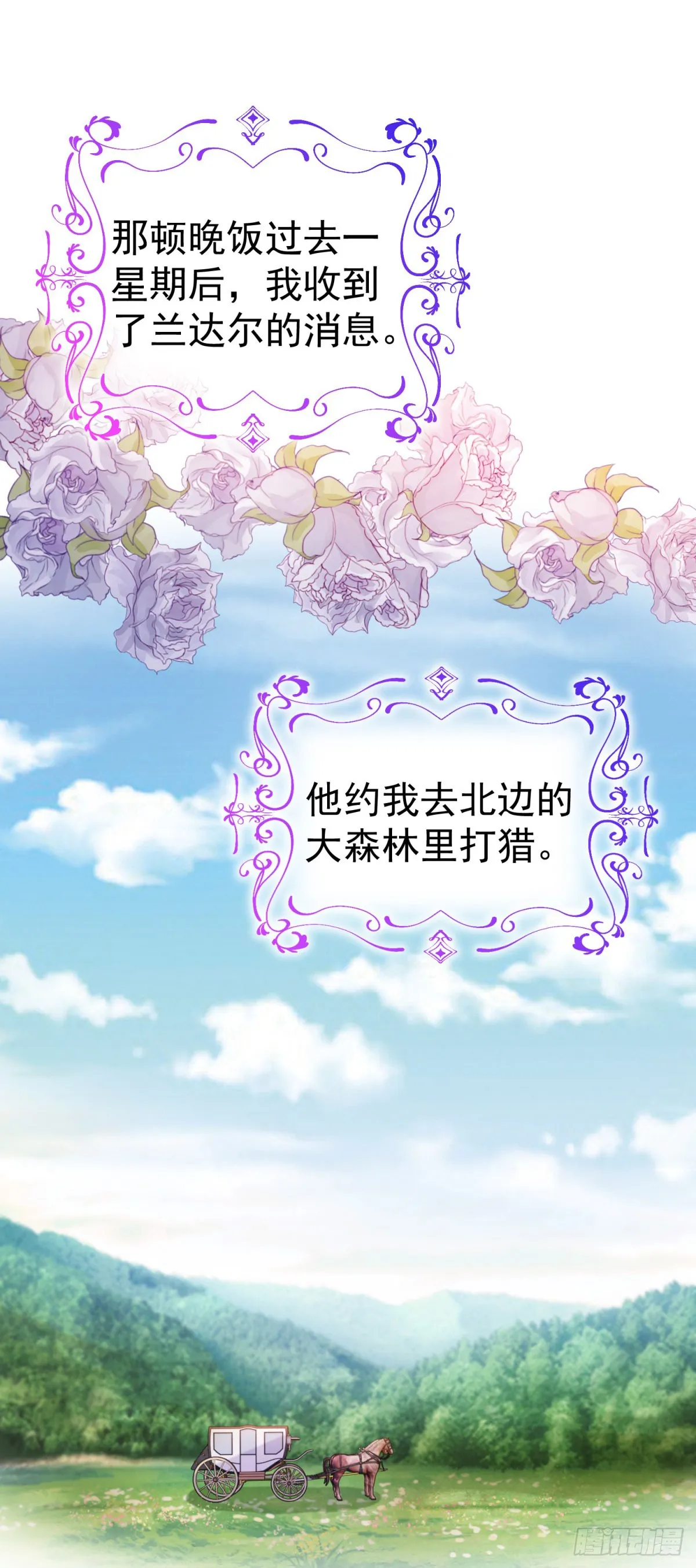 第11话 一同狩猎 第2页
