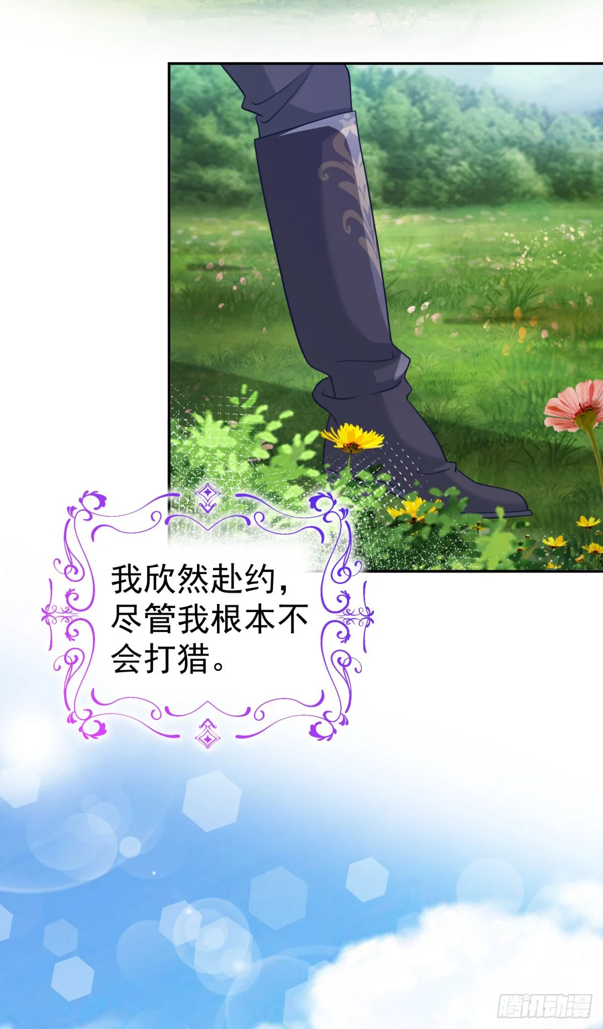 第11话 一同狩猎 第3页