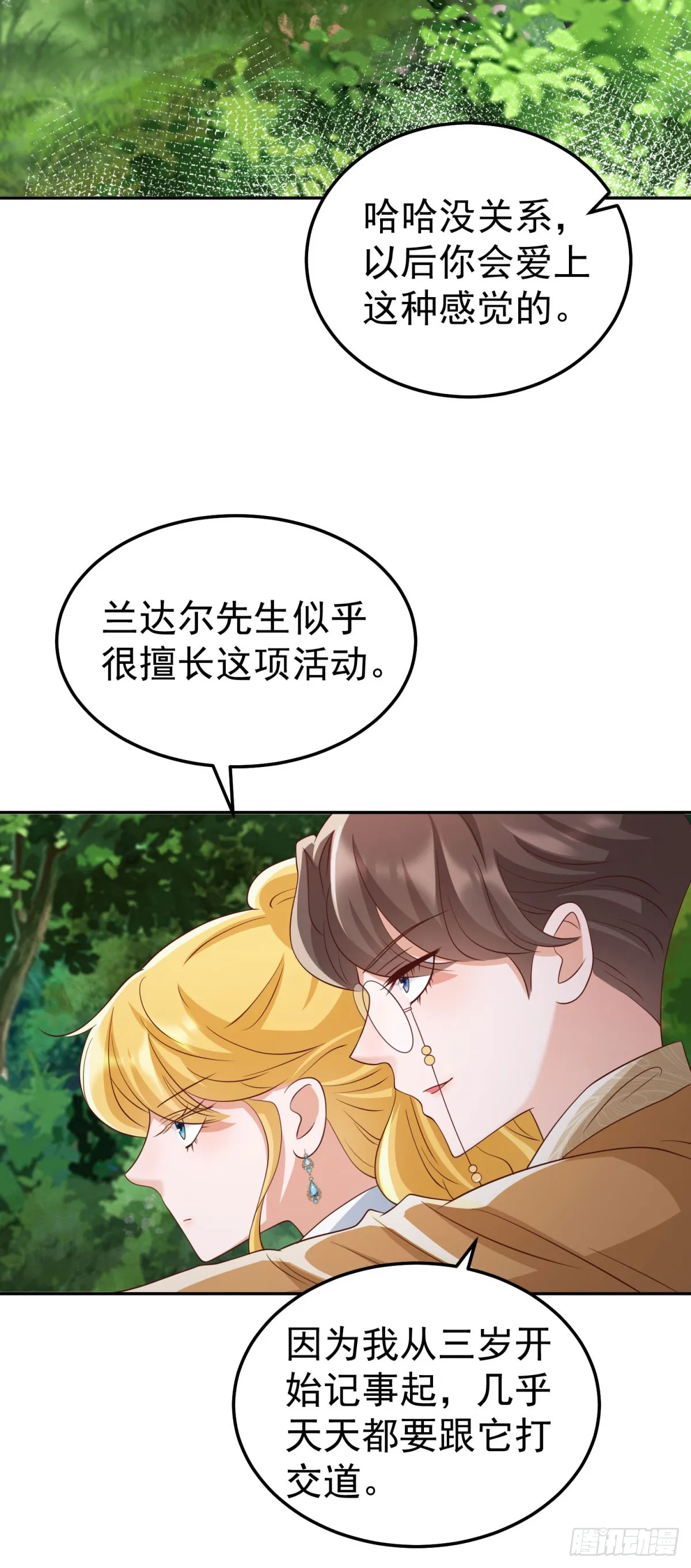 第11话 一同狩猎 第22页
