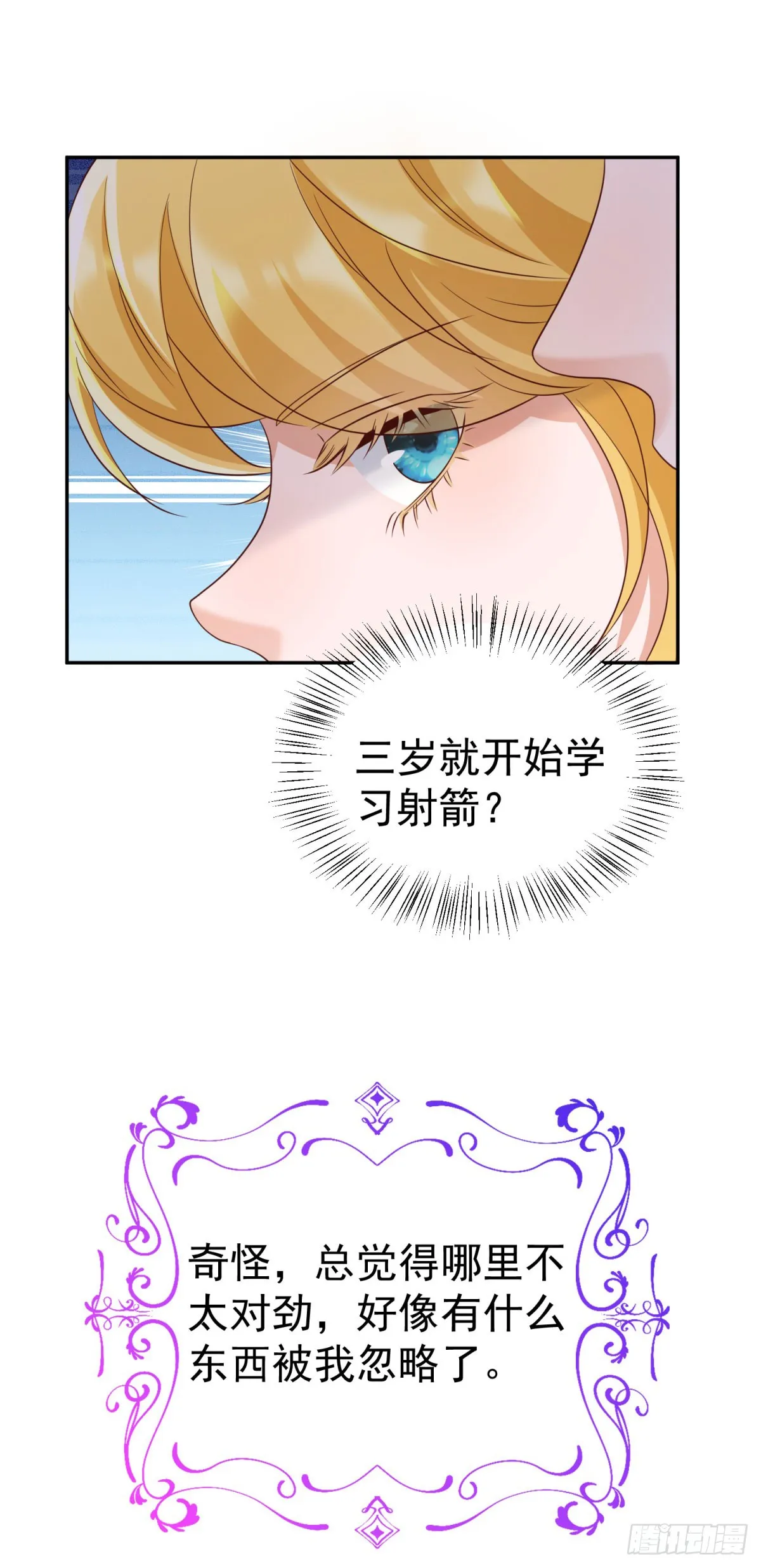 第11话 一同狩猎 第23页
