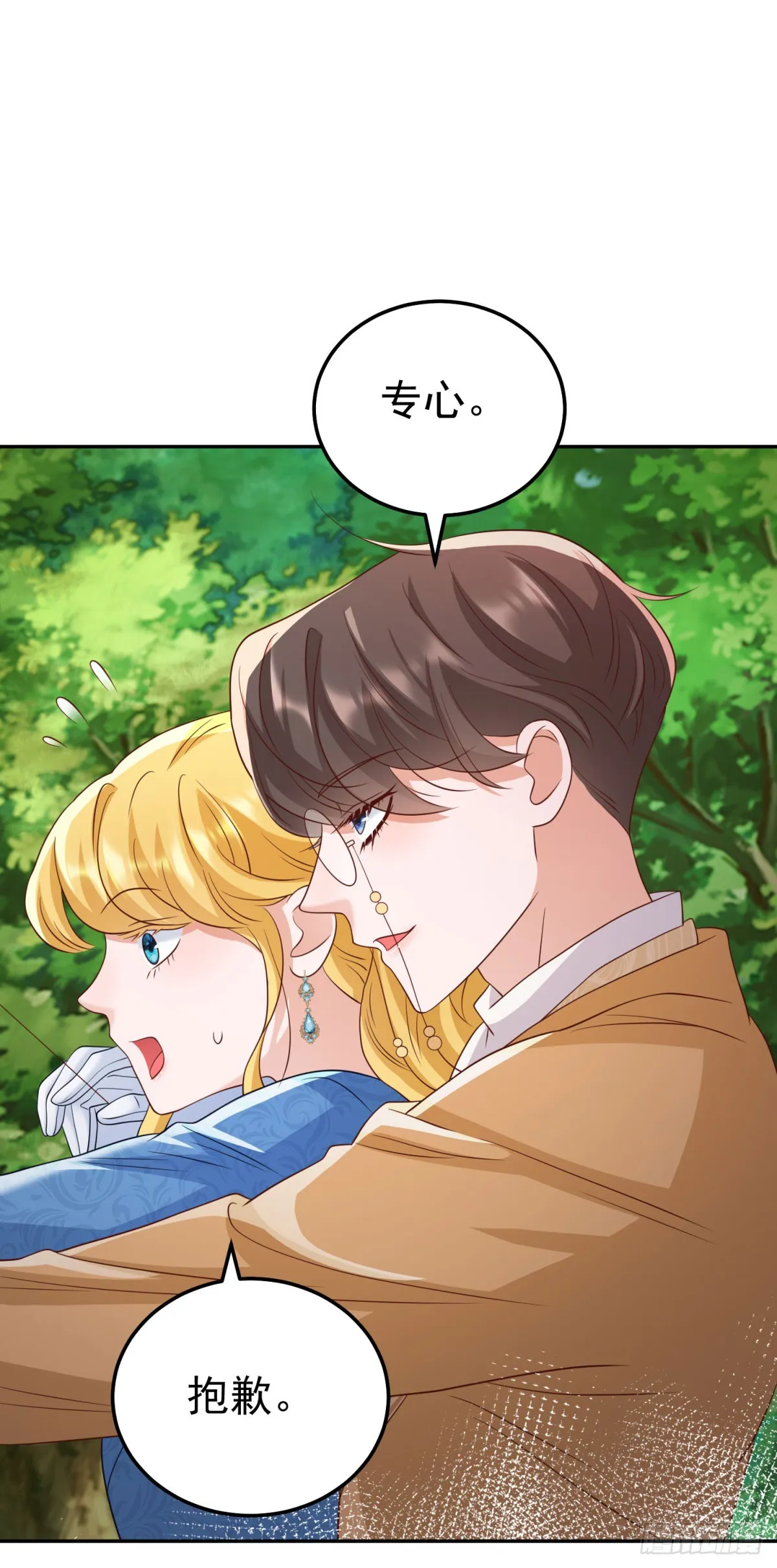 第11话 一同狩猎 第25页