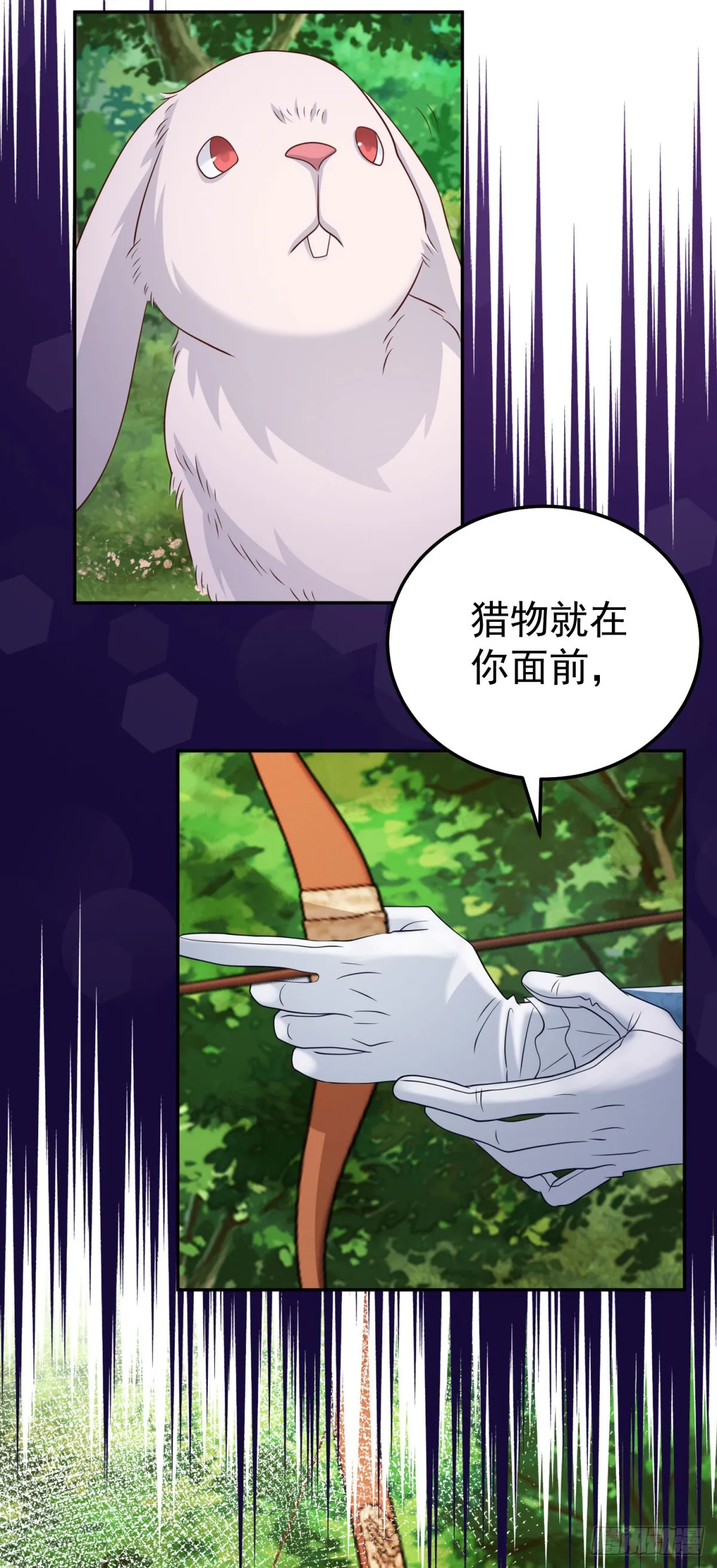 第11话 一同狩猎 第27页