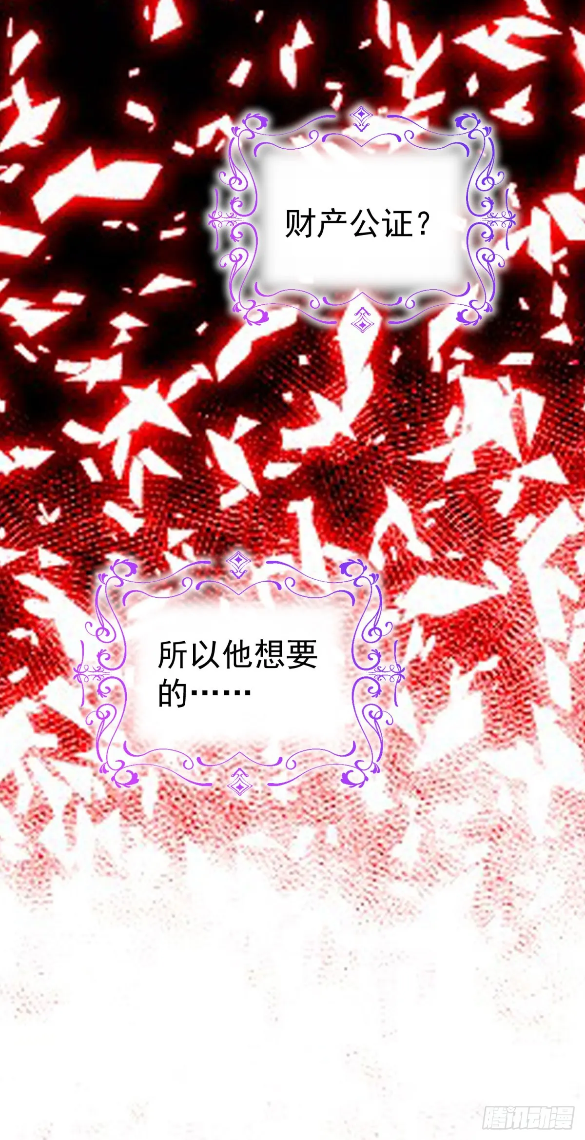第11话 一同狩猎 第32页