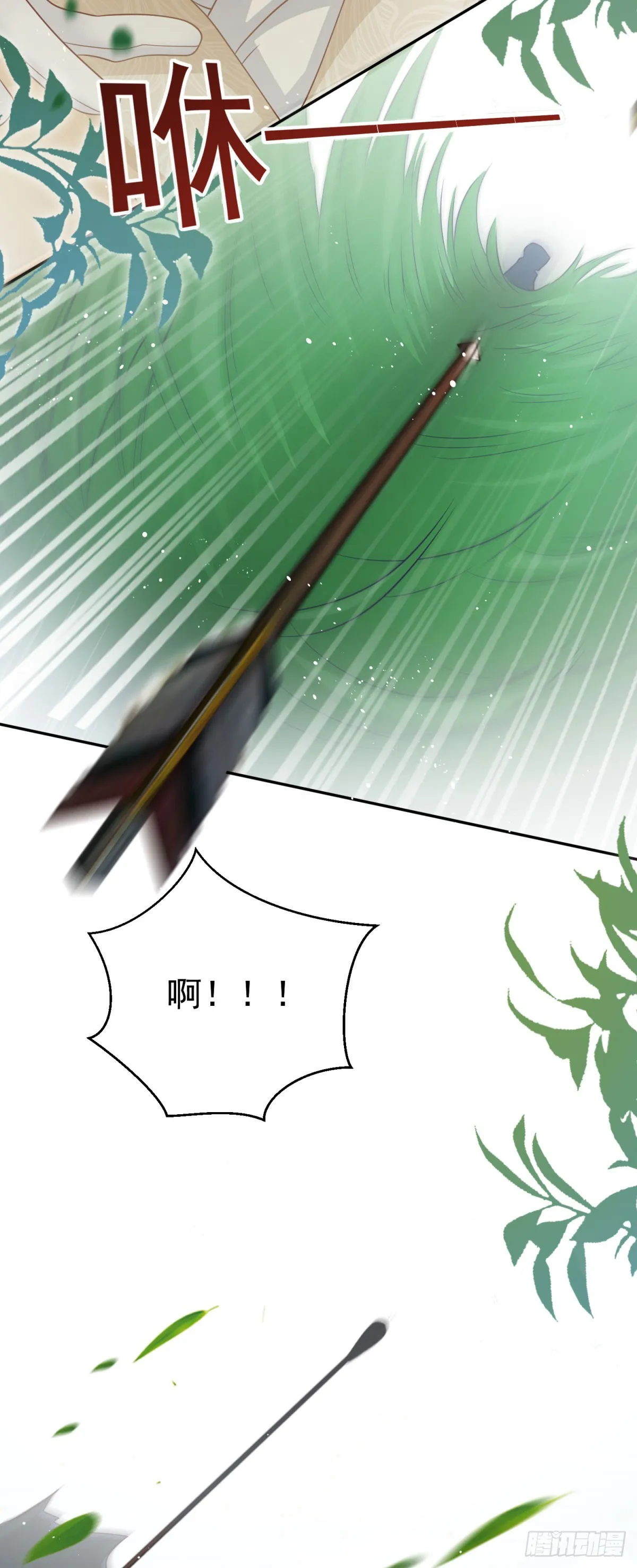 第12话 遭遇刺杀 第21页