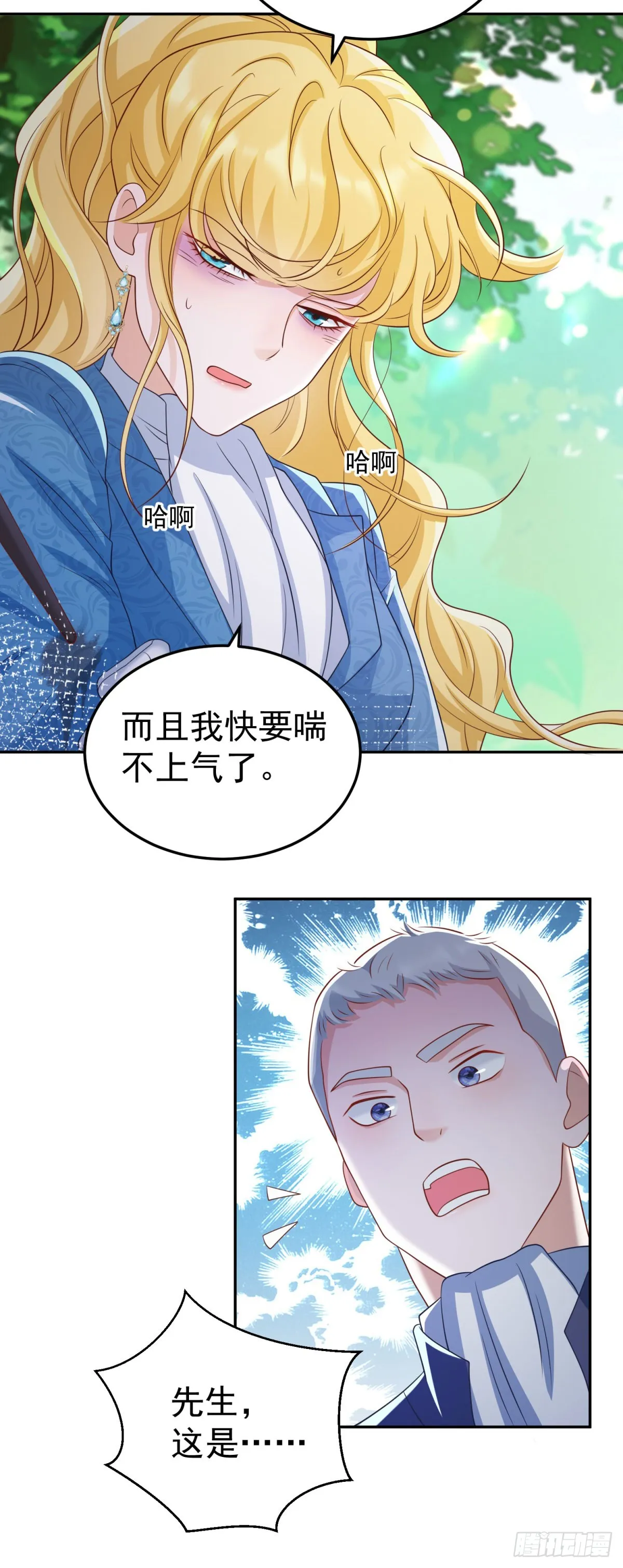 第12话 遭遇刺杀 第27页