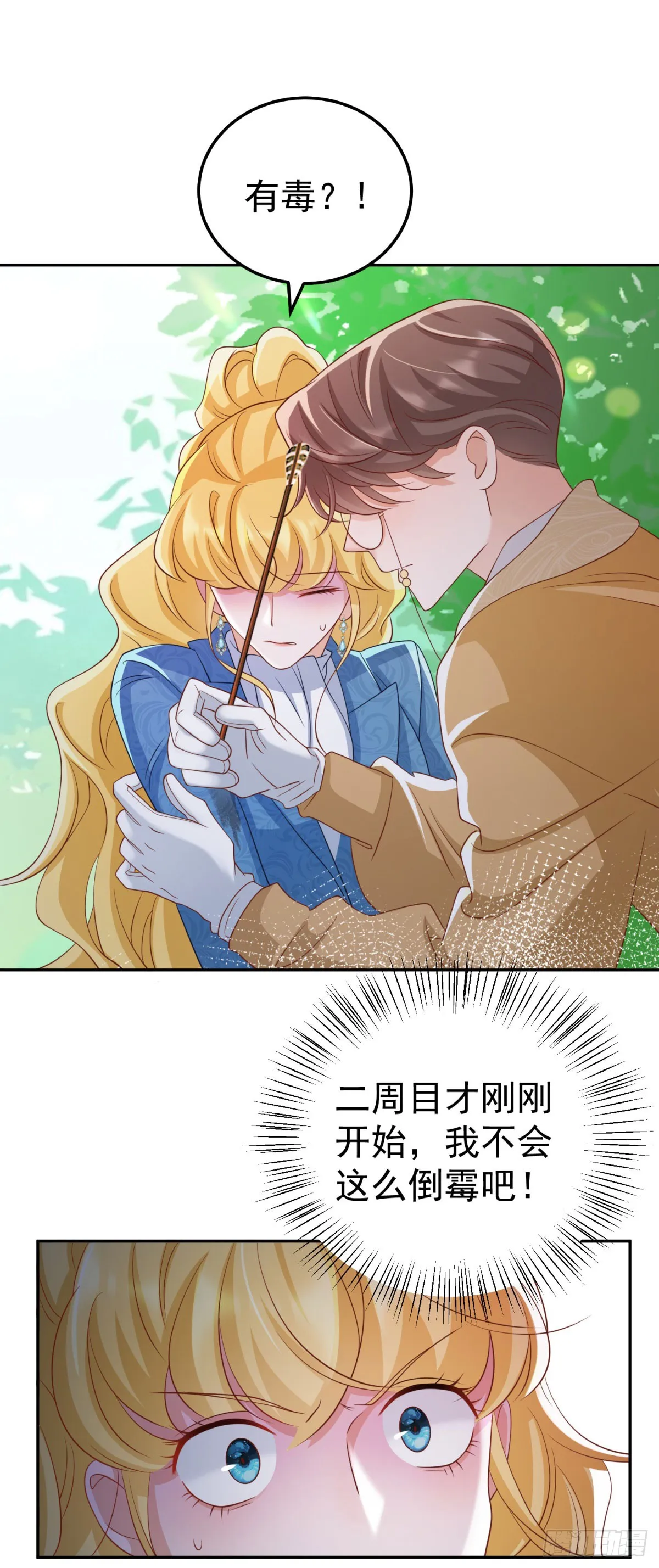 第13话 好感度增加 第2页