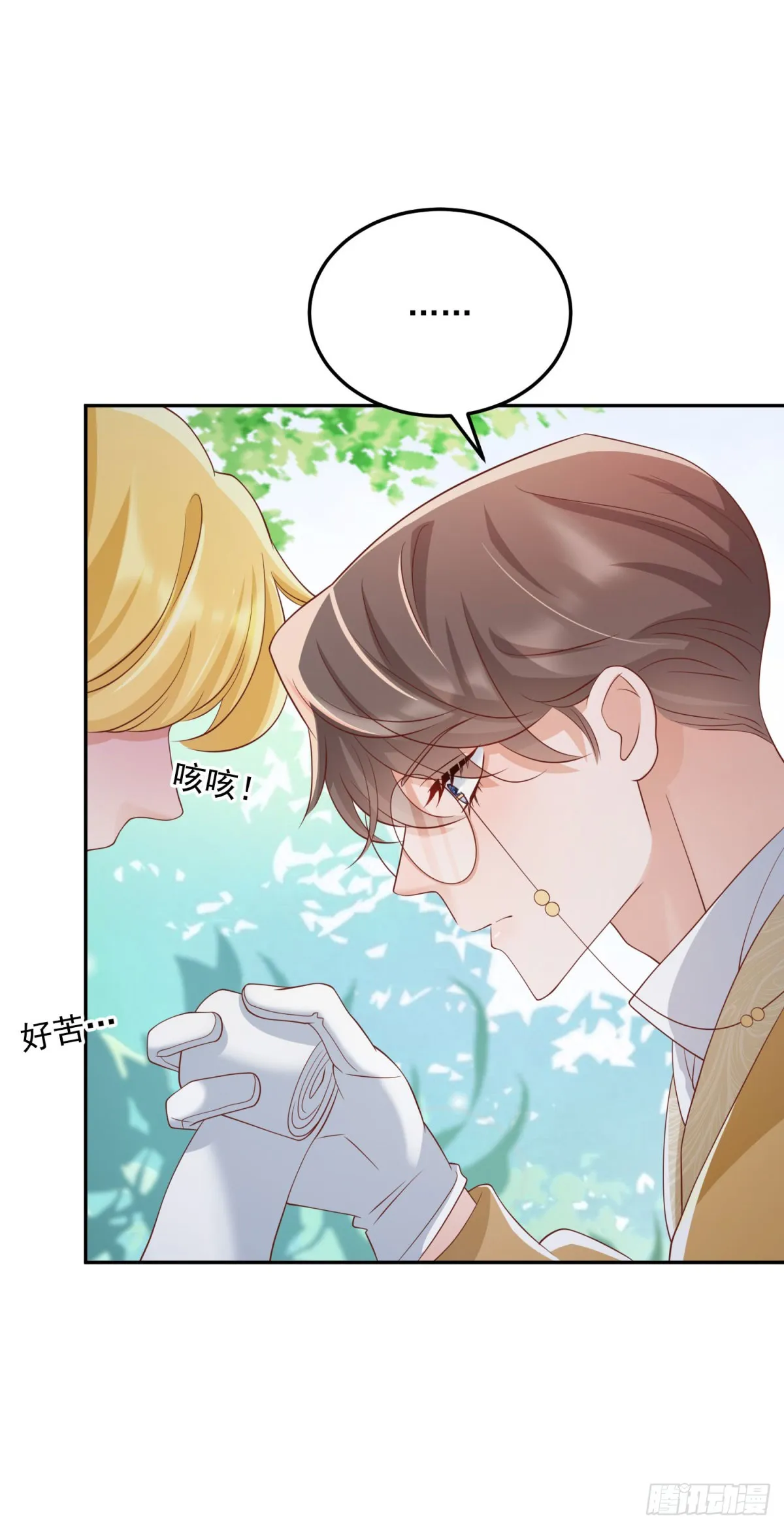 第13话 好感度增加 第6页