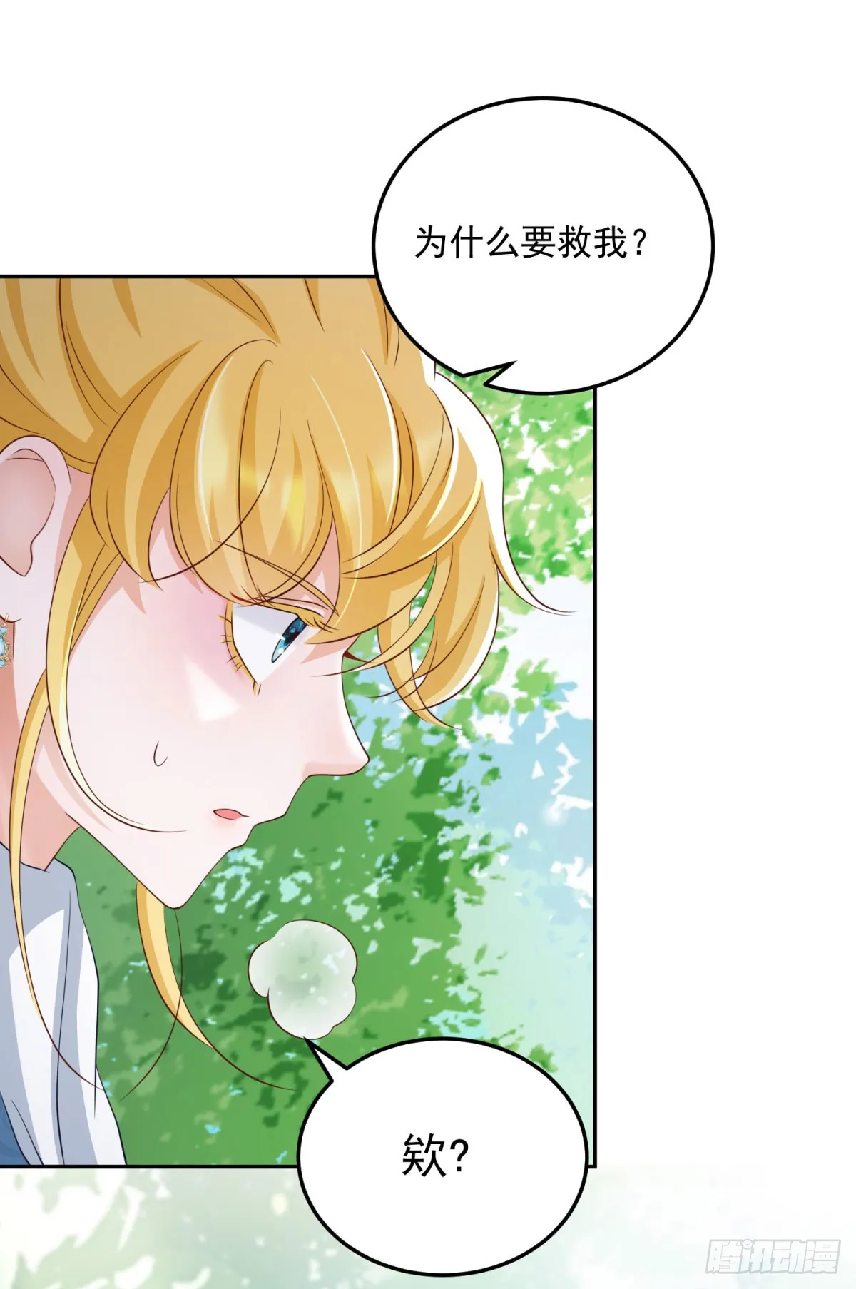 第13话 好感度增加 第7页