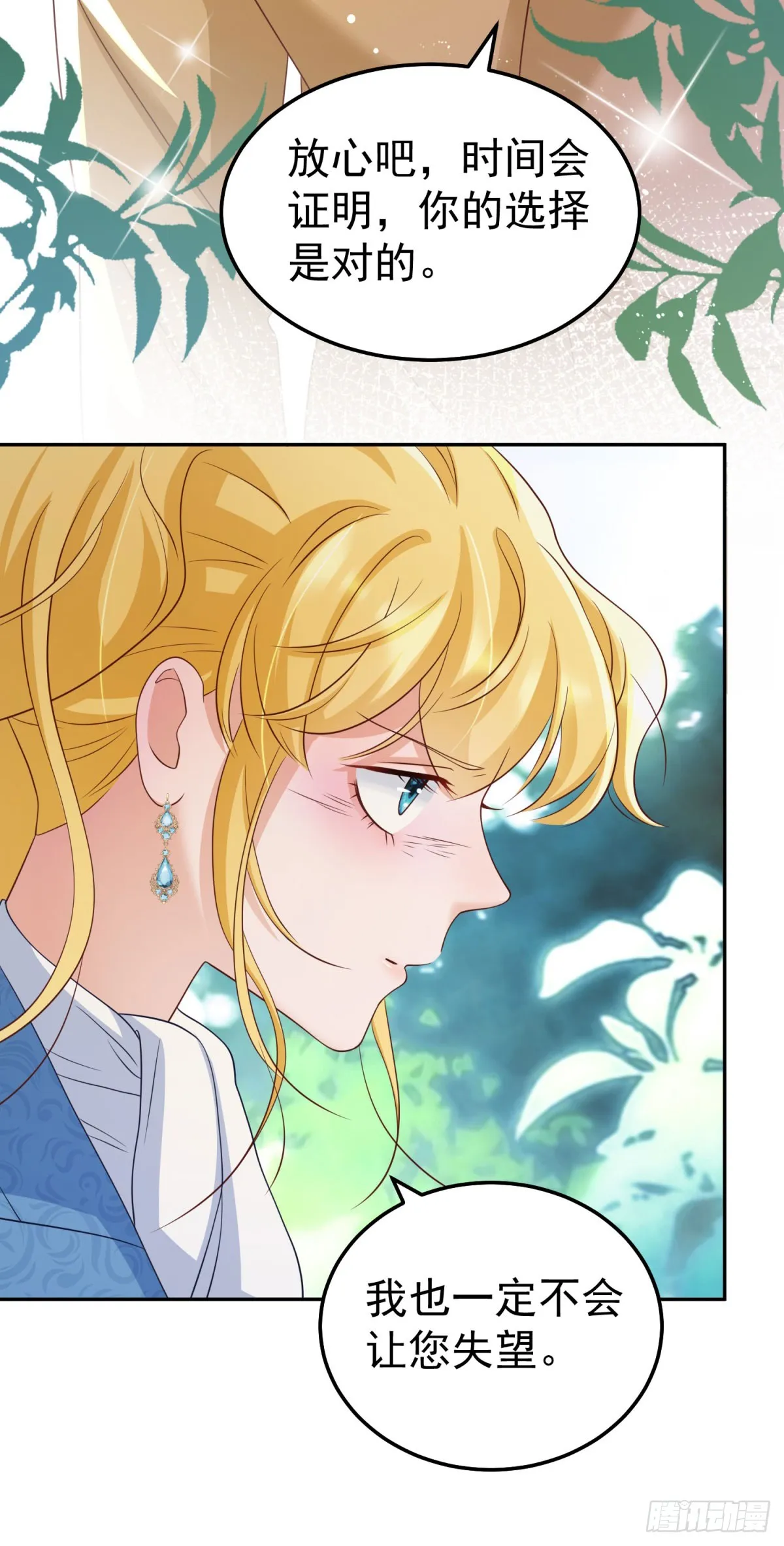第13话 好感度增加 第12页