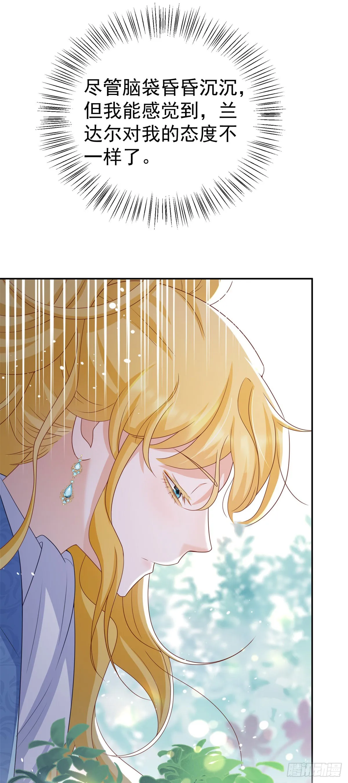 第13话 好感度增加 第13页