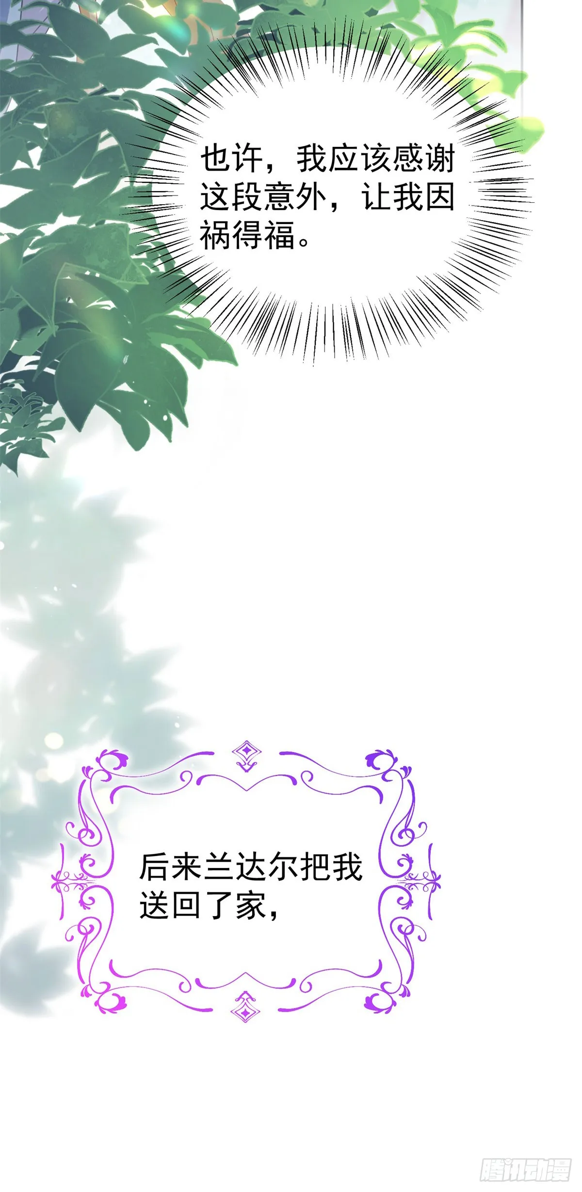 第13话 好感度增加 第14页