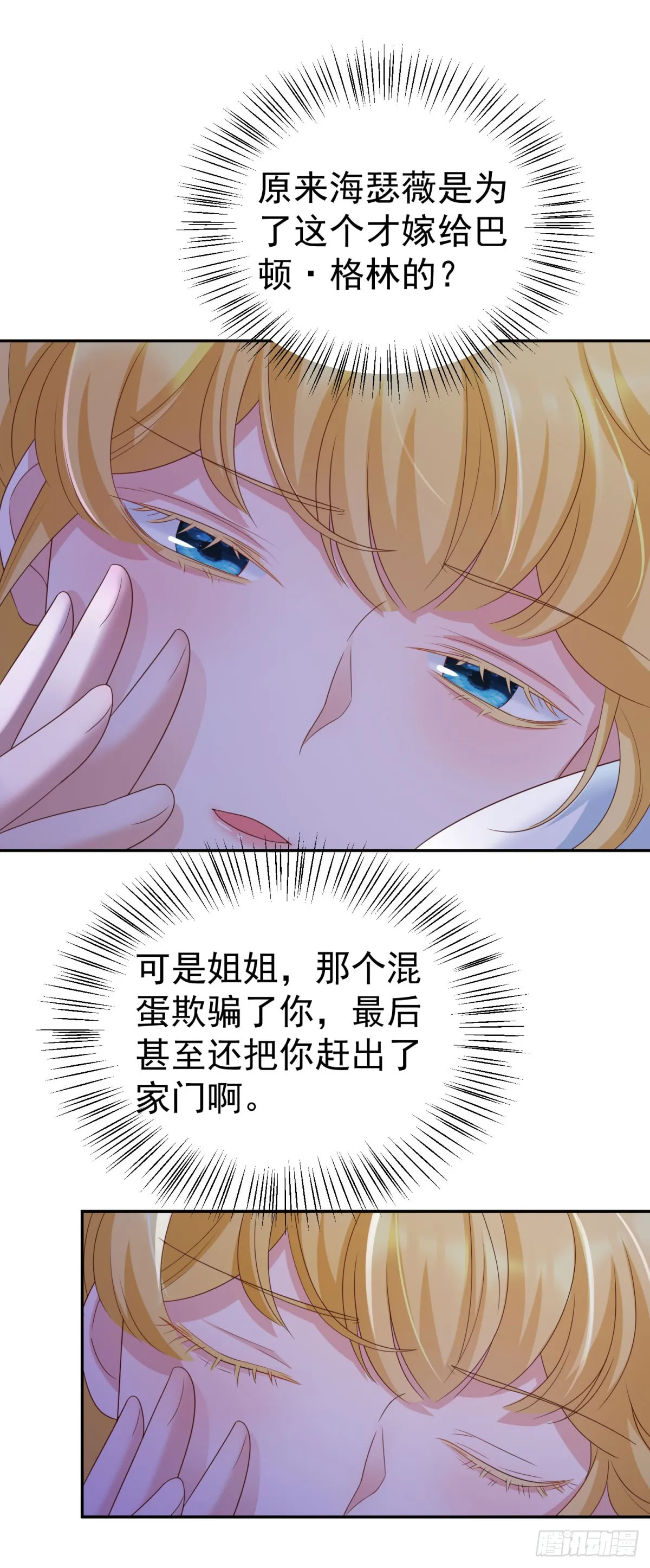 第13话 好感度增加 第24页
