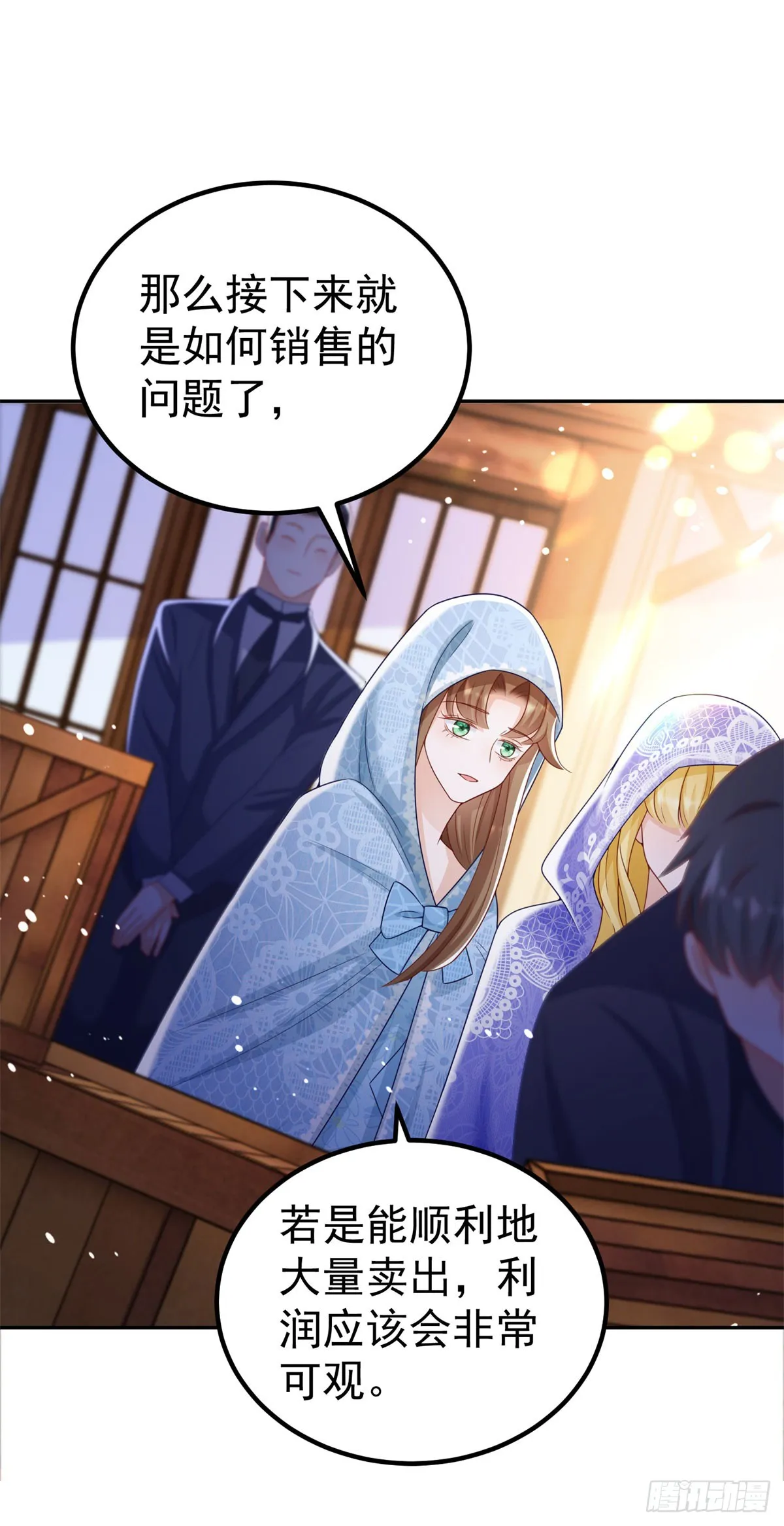 第15话 特殊的宣传方式 第2页