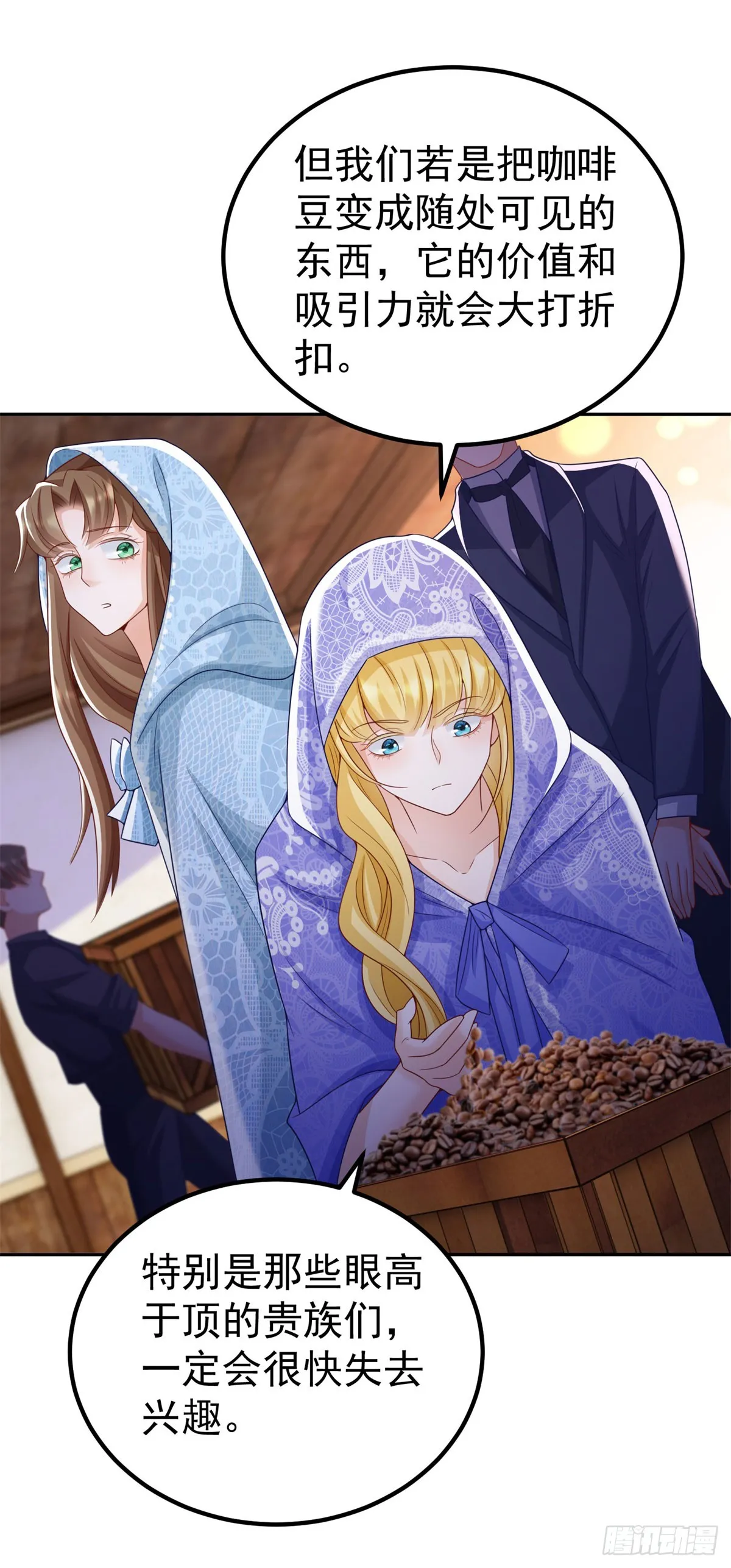 第15话 特殊的宣传方式 第3页