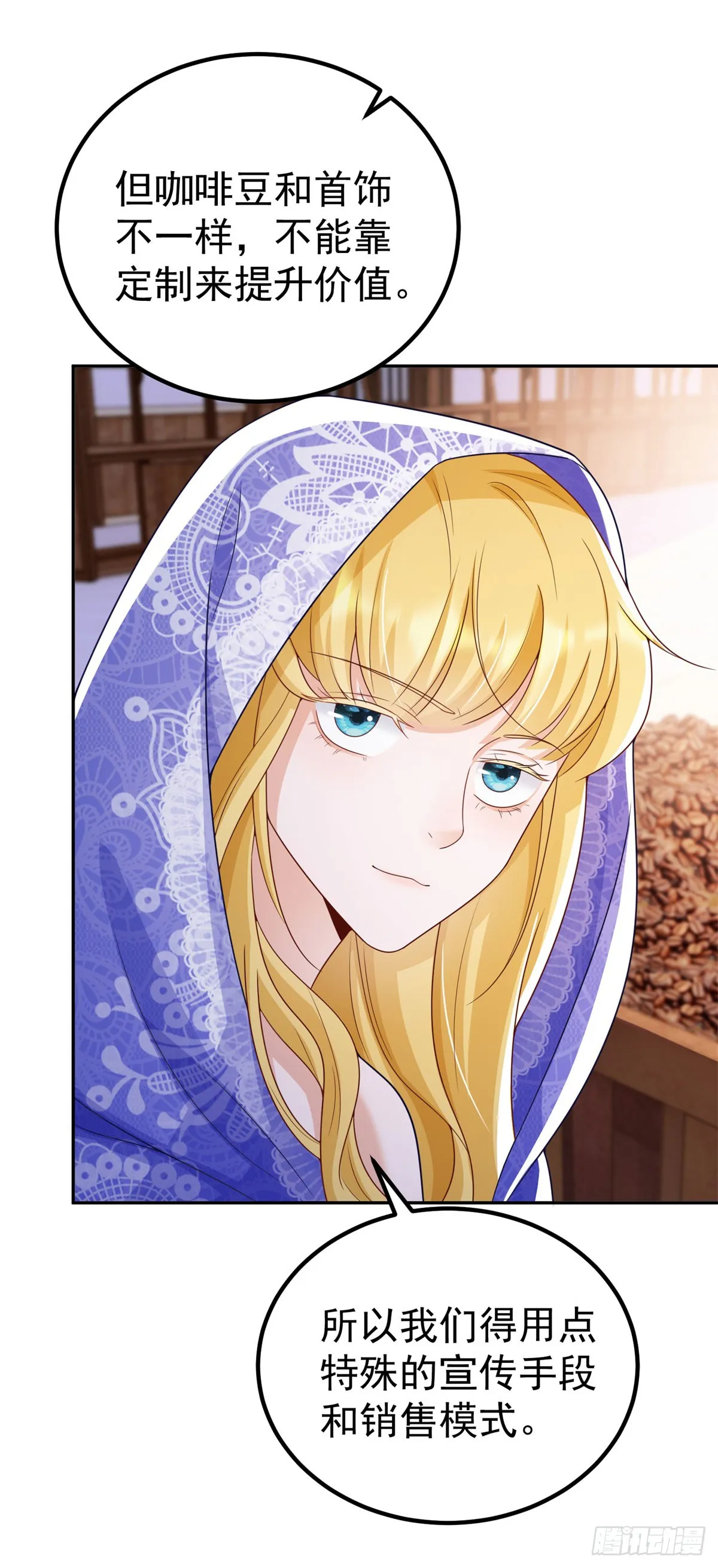 第15话 特殊的宣传方式 第5页