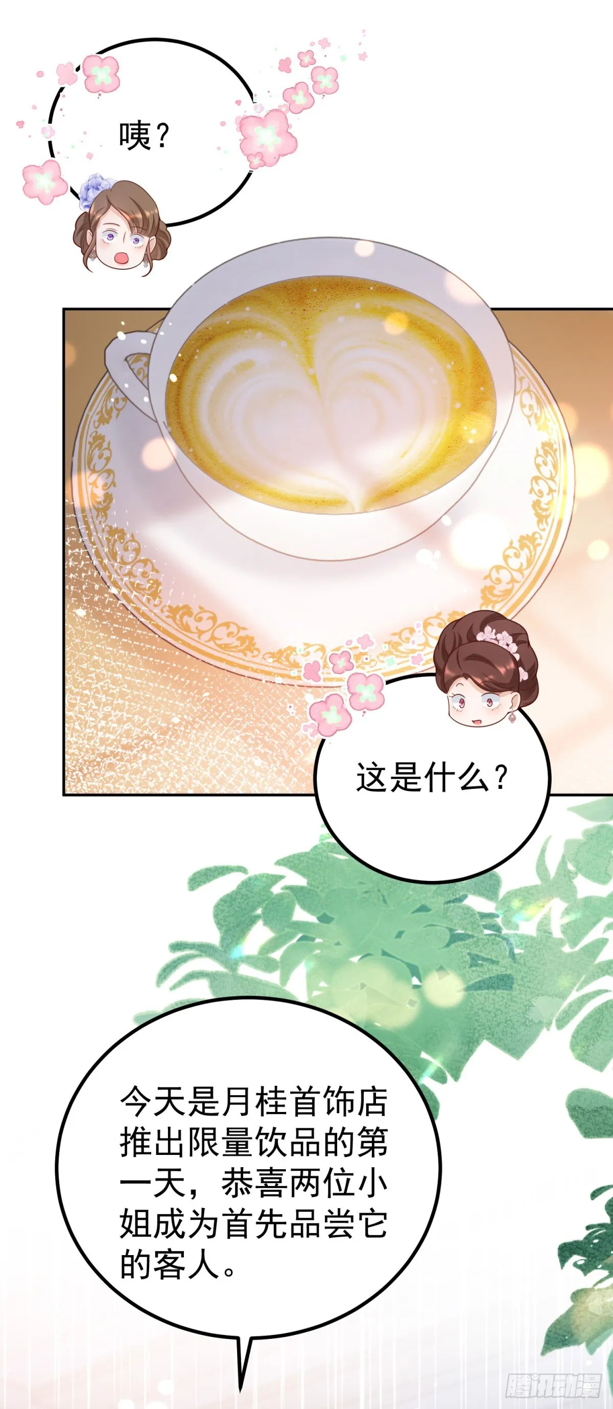 第15话 特殊的宣传方式 第13页