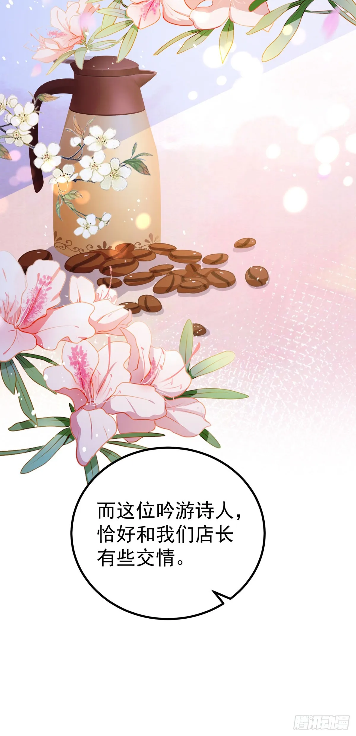 第15话 特殊的宣传方式 第20页