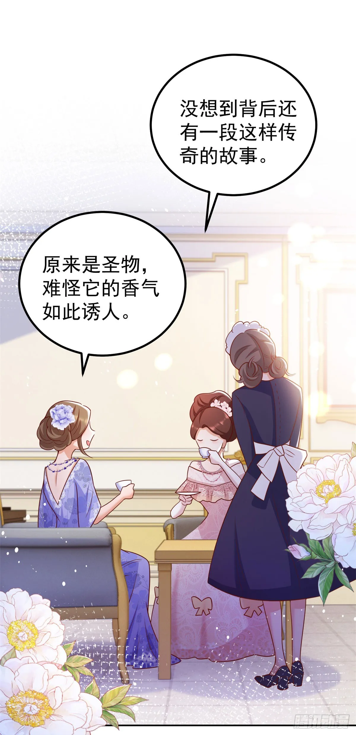 第15话 特殊的宣传方式 第21页
