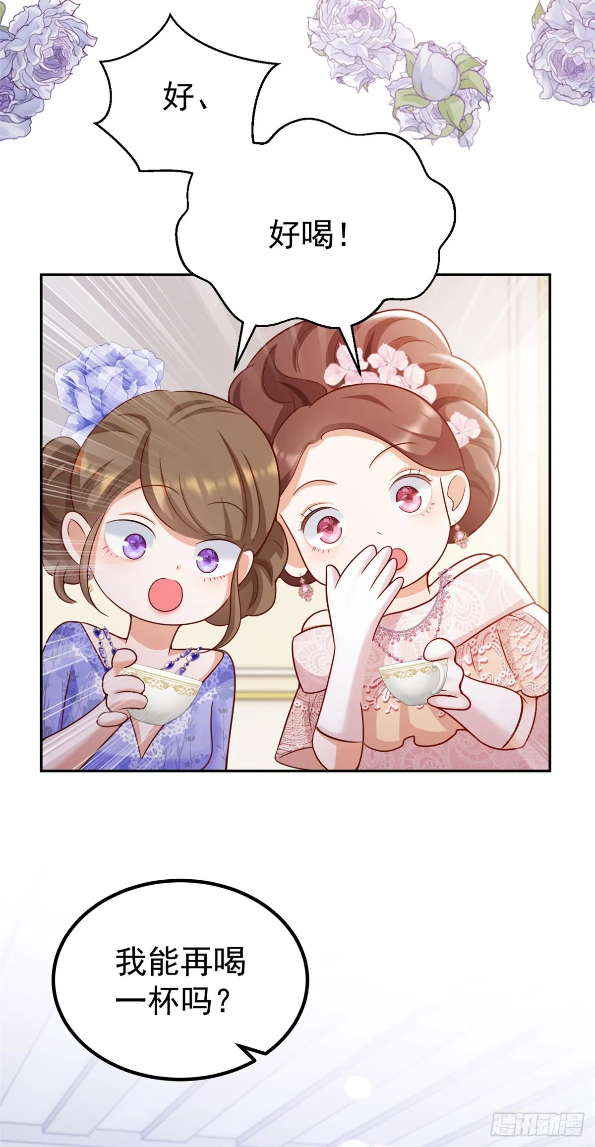 第15话 特殊的宣传方式 第23页