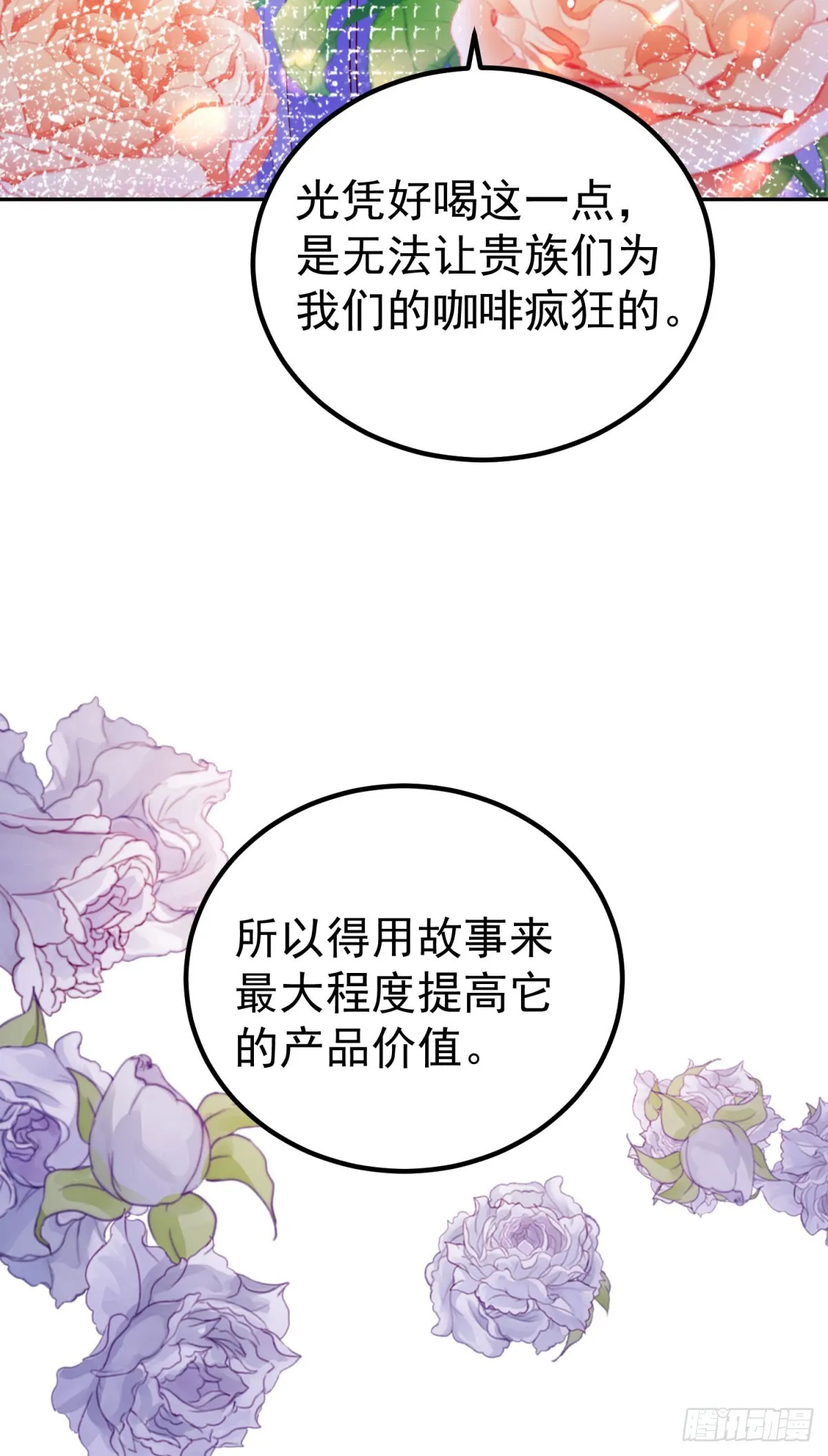 第15话 特殊的宣传方式 第31页