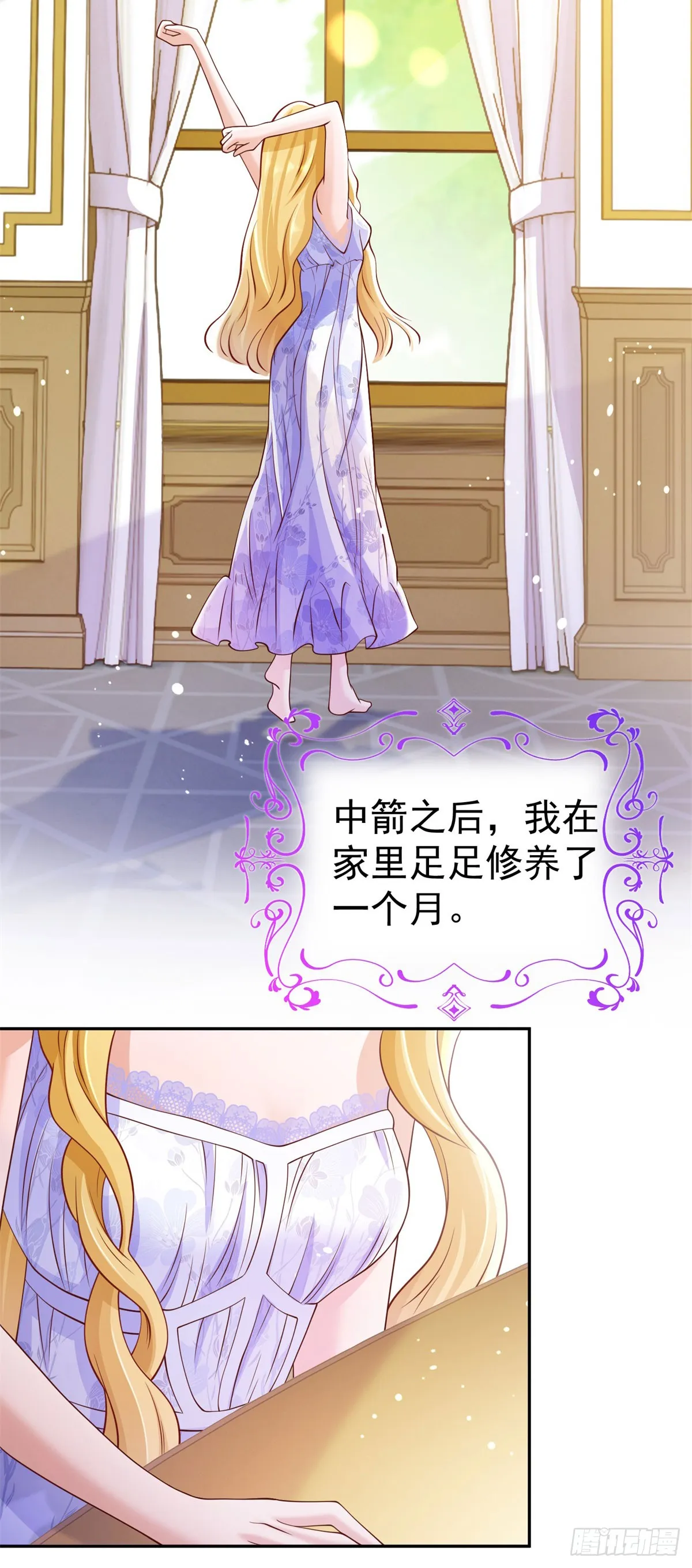 第14话 兰达尔的特殊照顾 第3页