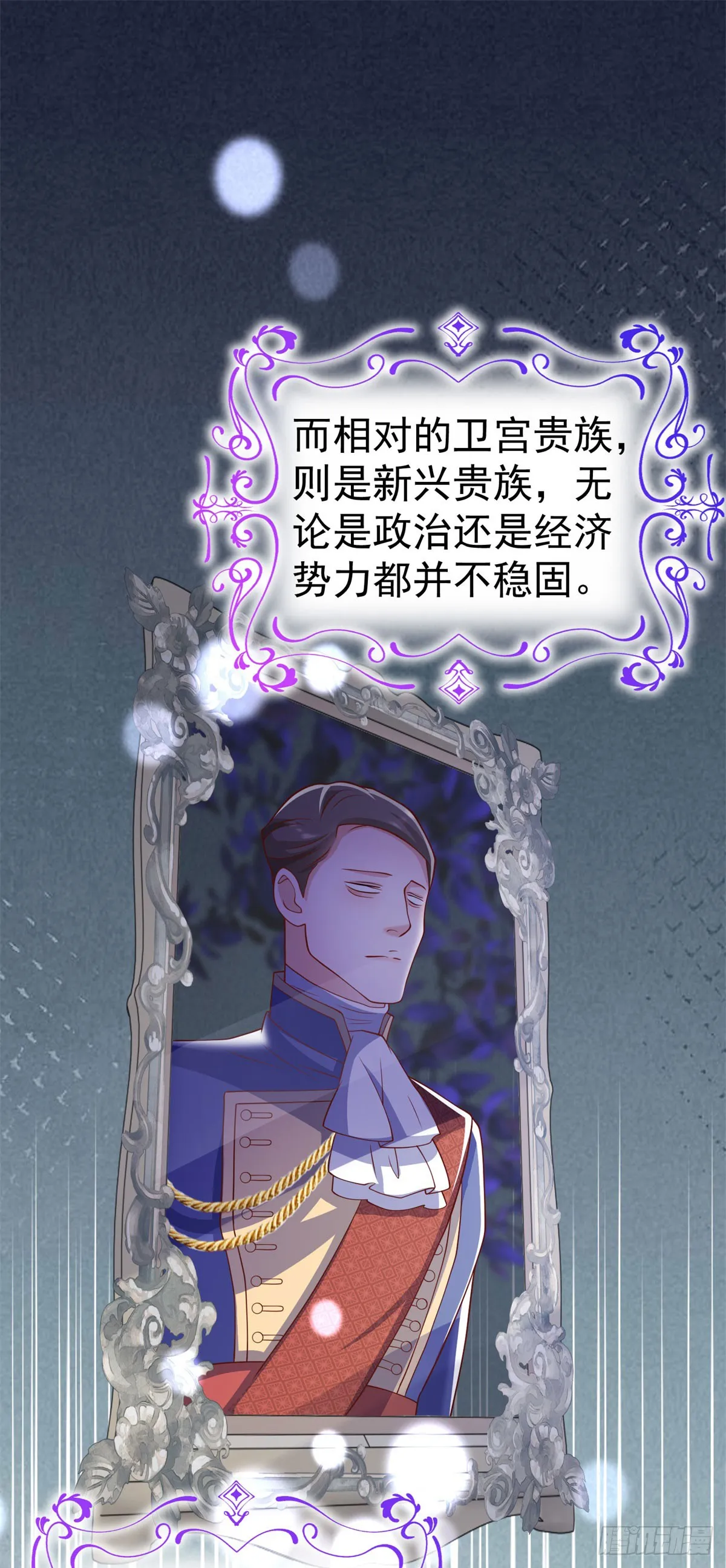 第14话 兰达尔的特殊照顾 第7页