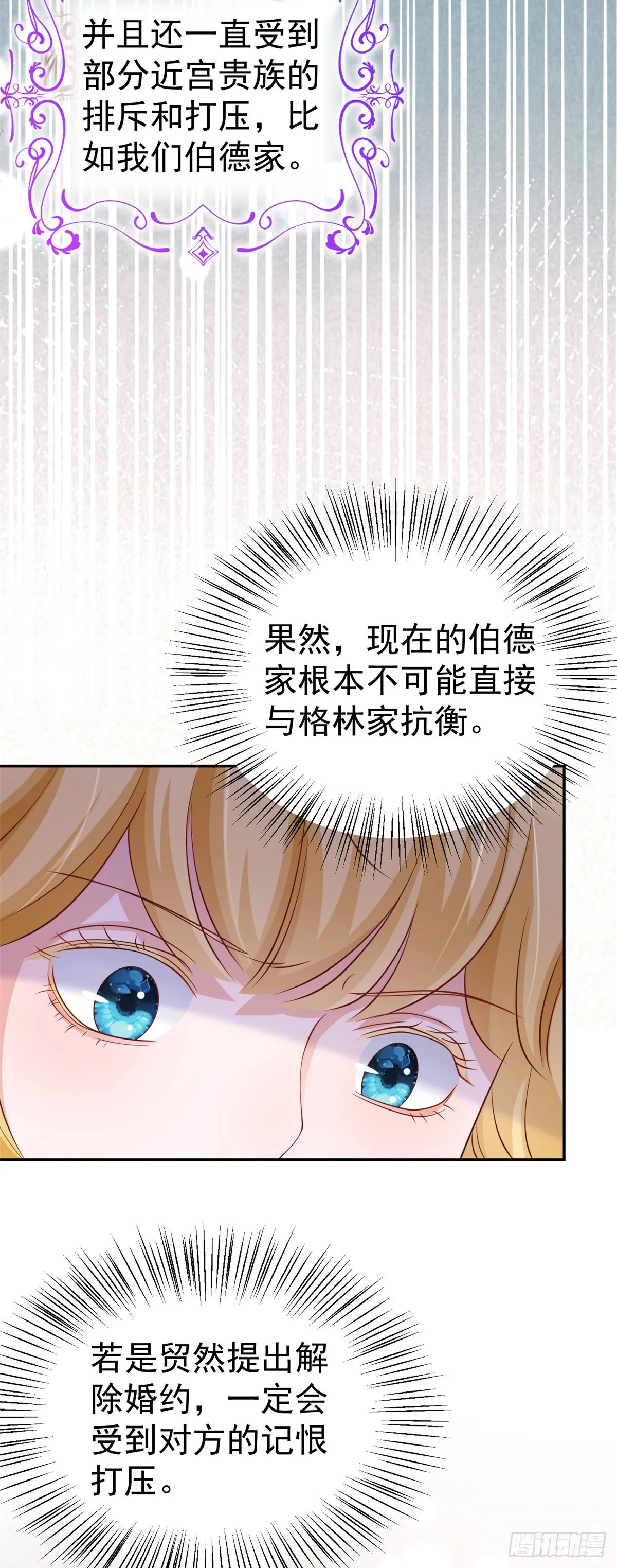 第14话 兰达尔的特殊照顾 第8页
