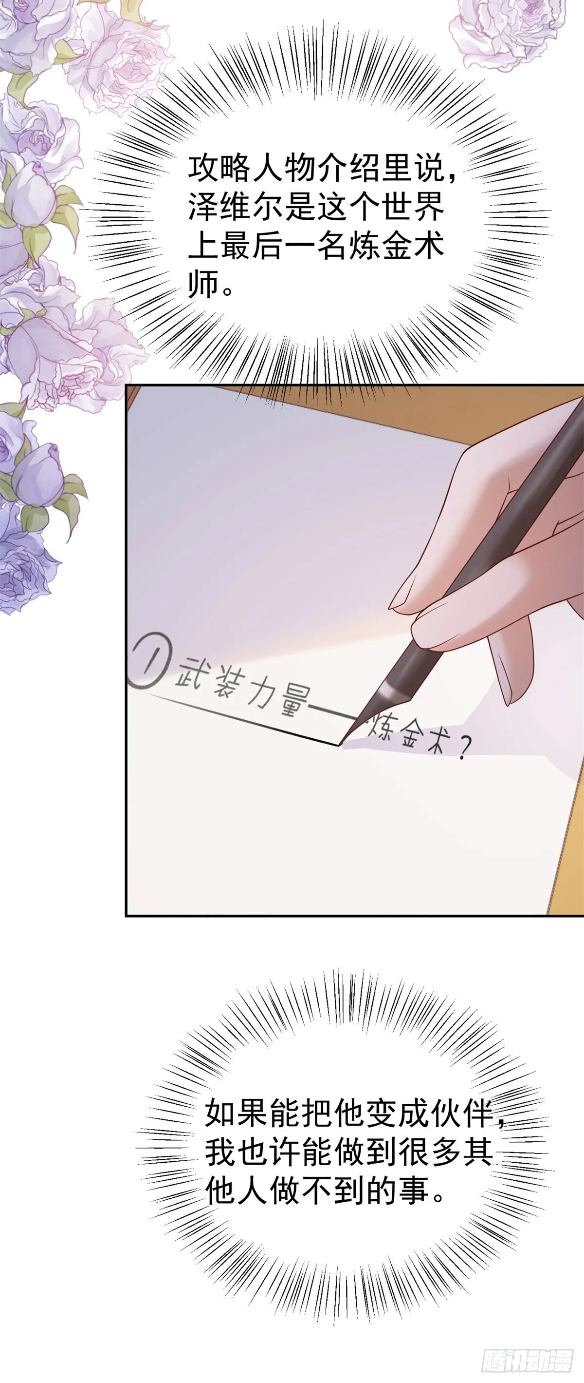 第14话 兰达尔的特殊照顾 第10页