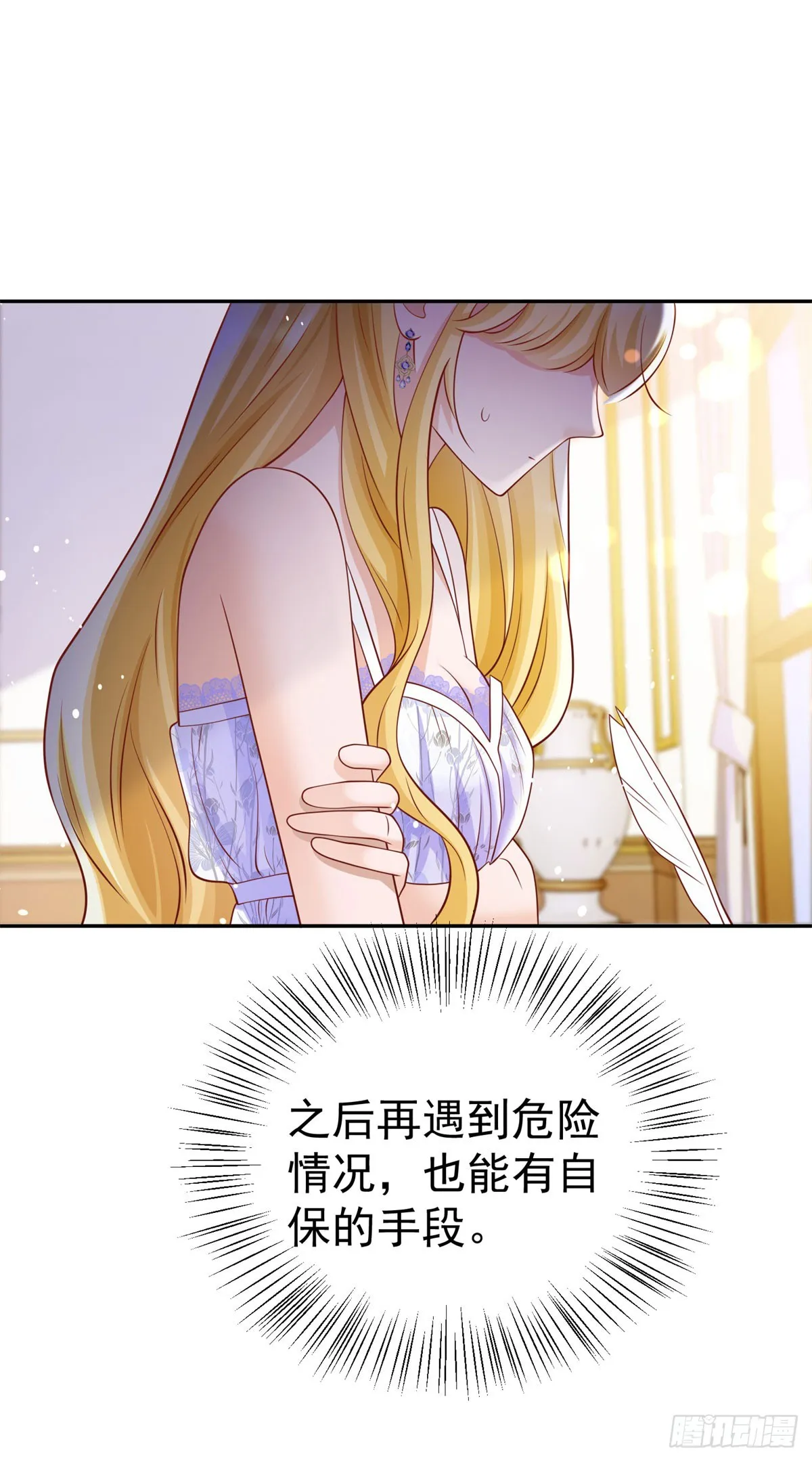 第14话 兰达尔的特殊照顾 第11页